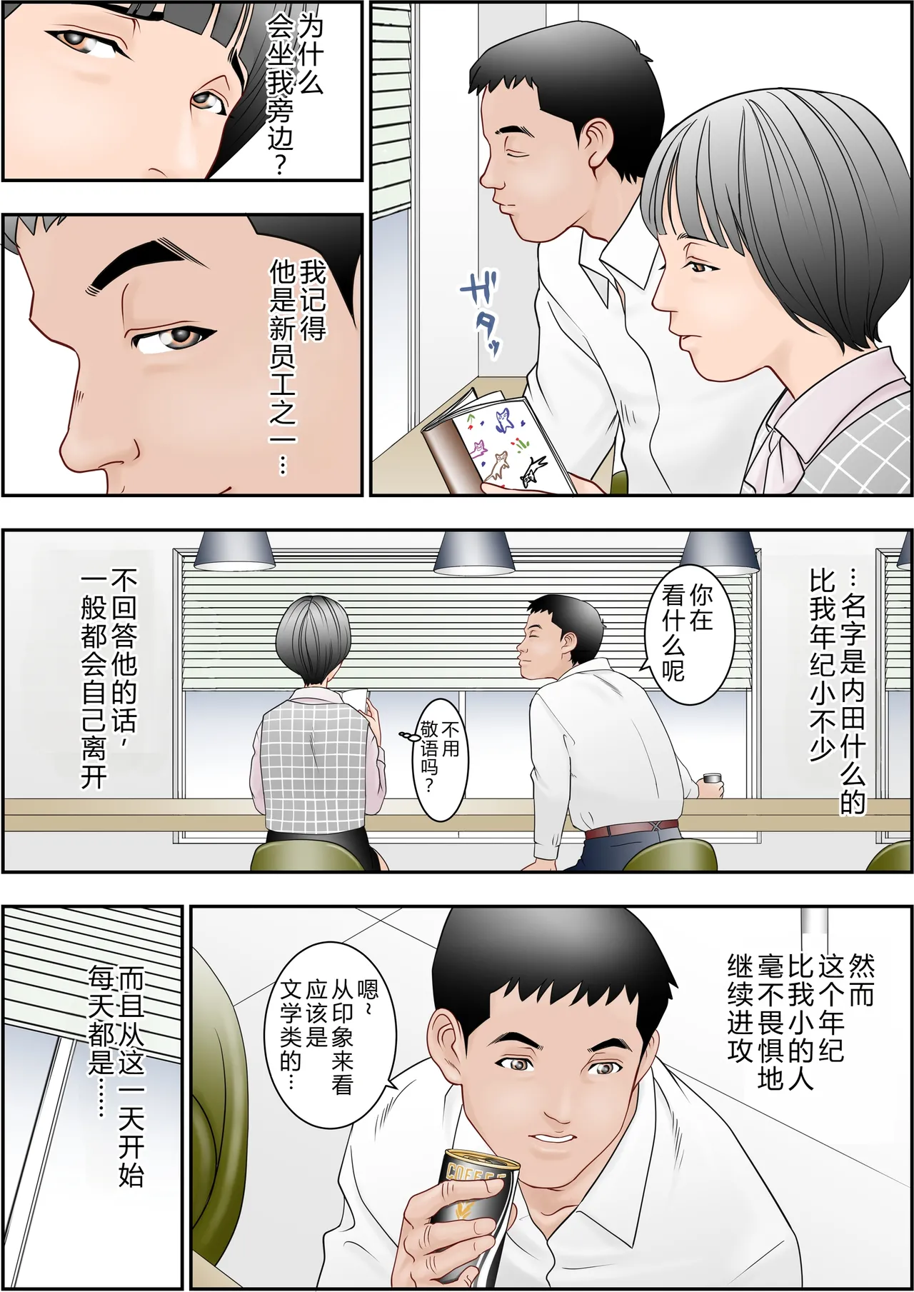 [八百万★社中]6歳年下夫のお願いはなんでも断らない約束なんです[Chinese] Page 9