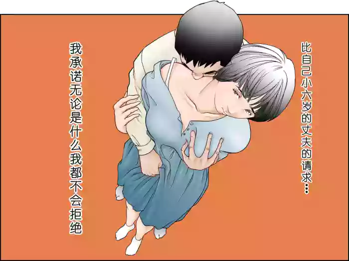 [八百万★社中]6歳年下夫のお願いはなんでも断らない約束なんです[Chinese]