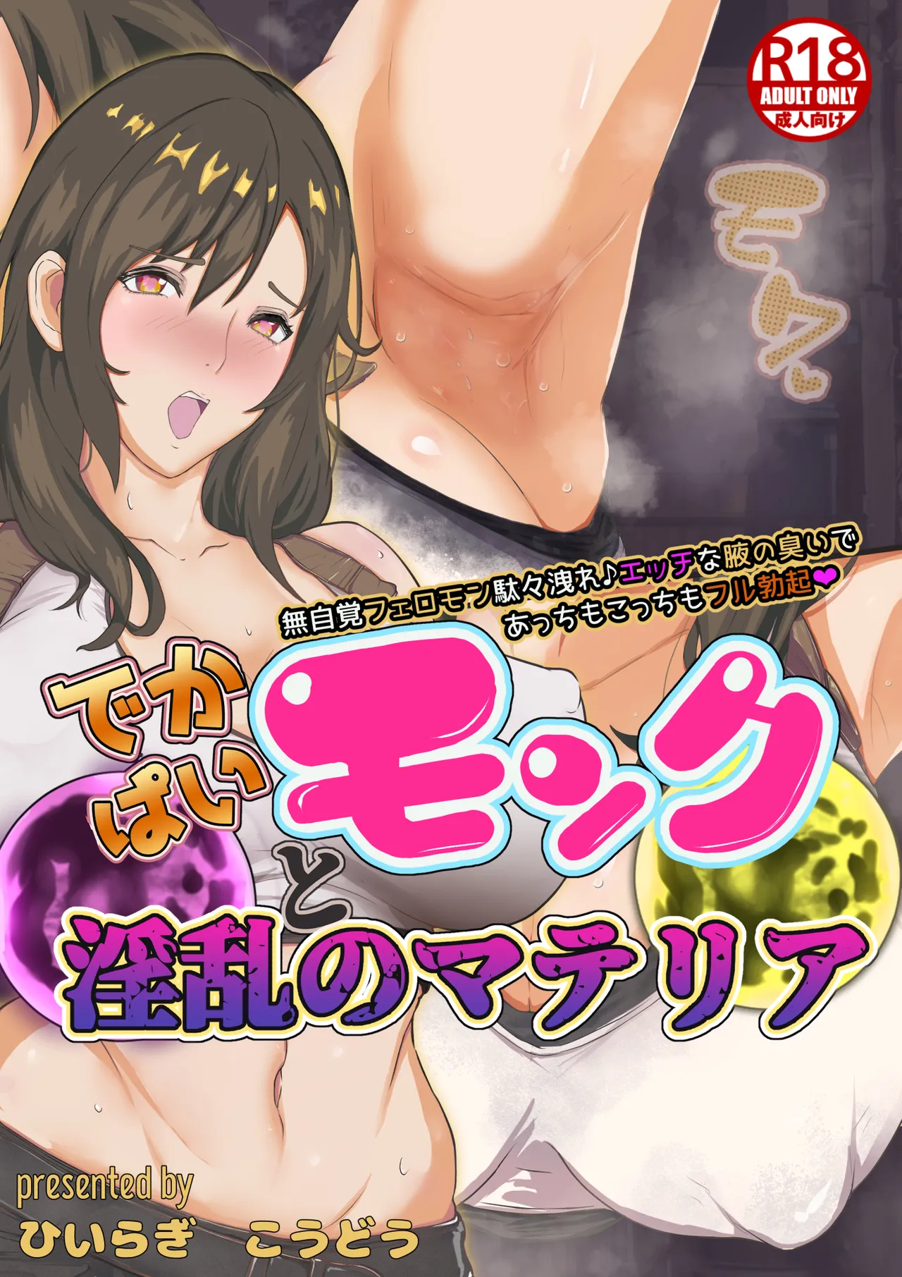 [Hiiragi Koudou]Dekapai Monk To Inran No Materia ~Mujikaku Pheromone Dadamore Ecchi na Waki no Nioi de Acchi mo Kocchi mo Full Bokki~(Final Fantasy VII) Page 1
