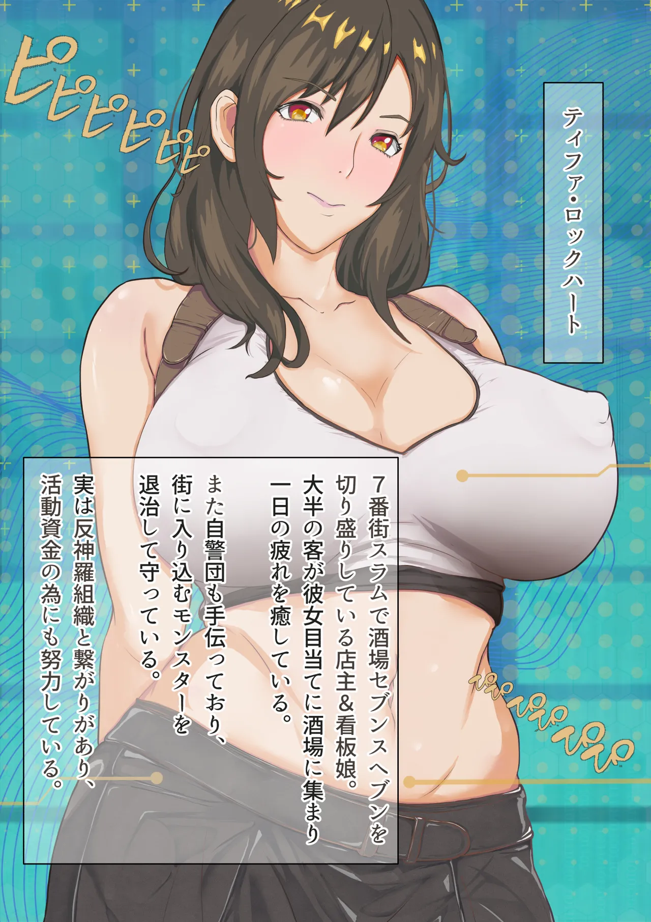 [Hiiragi Koudou]Dekapai Monk To Inran No Materia ~Mujikaku Pheromone Dadamore Ecchi na Waki no Nioi de Acchi mo Kocchi mo Full Bokki~(Final Fantasy VII) Page 25