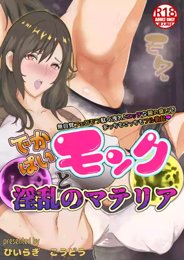 [Hiiragi Koudou]Dekapai Monk To Inran No Materia ~Mujikaku Pheromone Dadamore Ecchi na Waki no Nioi de Acchi mo Kocchi mo Full Bokki~(Final Fantasy VII)