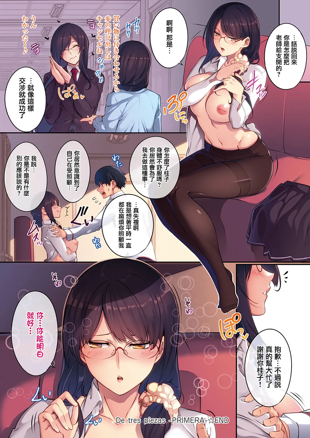 [Nanao]Master Piece[Chinese] [无毒汉化组] [Decensored] [Incomplete] [Digital] Page 142