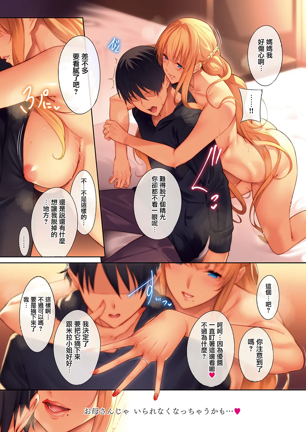 [Nanao]Master Piece[Chinese] [无毒汉化组] [Decensored] [Incomplete] [Digital] Page 34