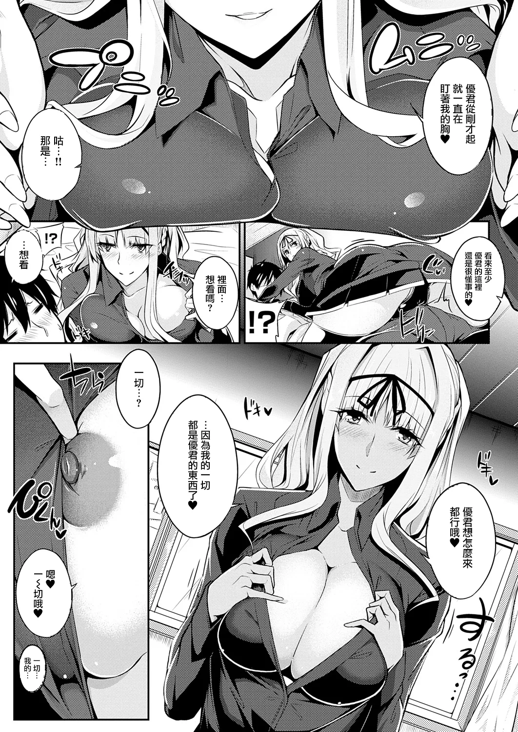 [Nanao]Master Piece[Chinese] [无毒汉化组] [Decensored] [Incomplete] [Digital] Page 48