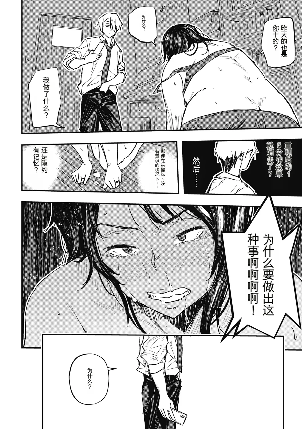[Aino Chie]Saigen Trance[Chinese] Page 10