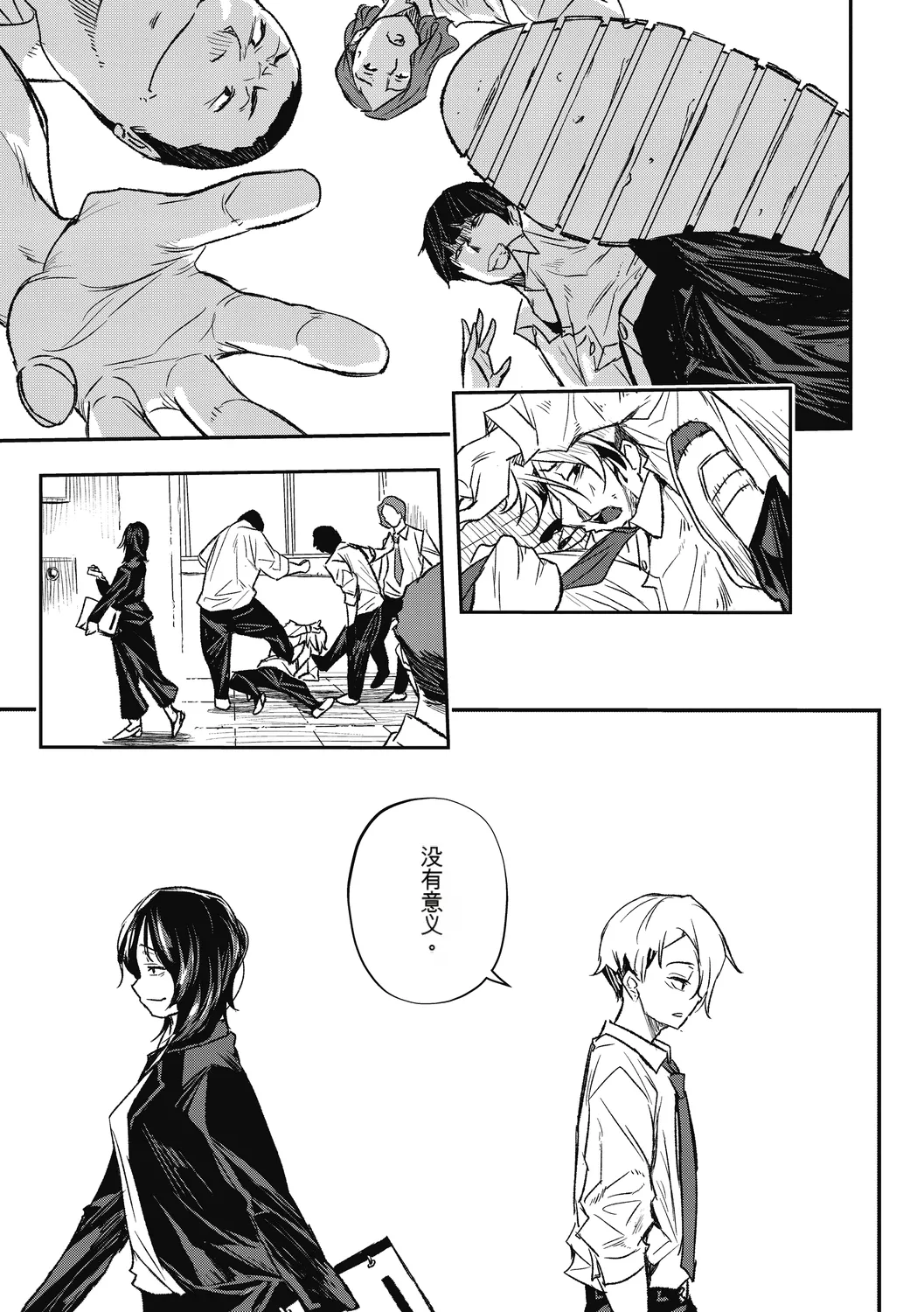 [Aino Chie]Saigen Trance[Chinese] Page 11