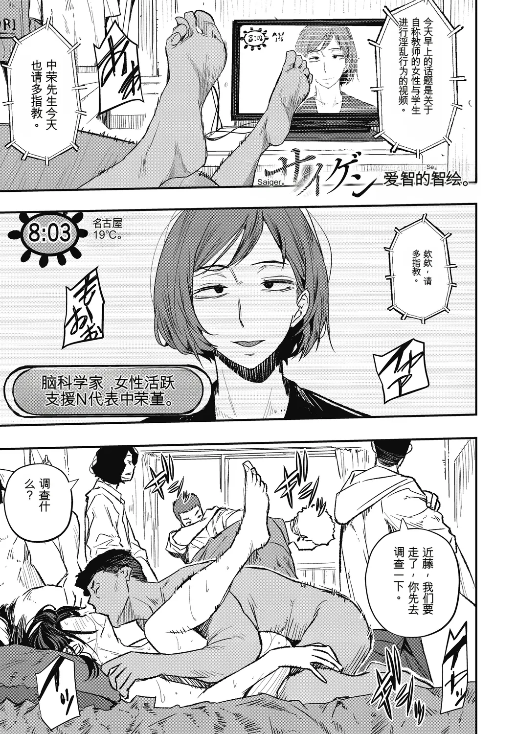 [Aino Chie]Saigen Trance[Chinese] Page 27