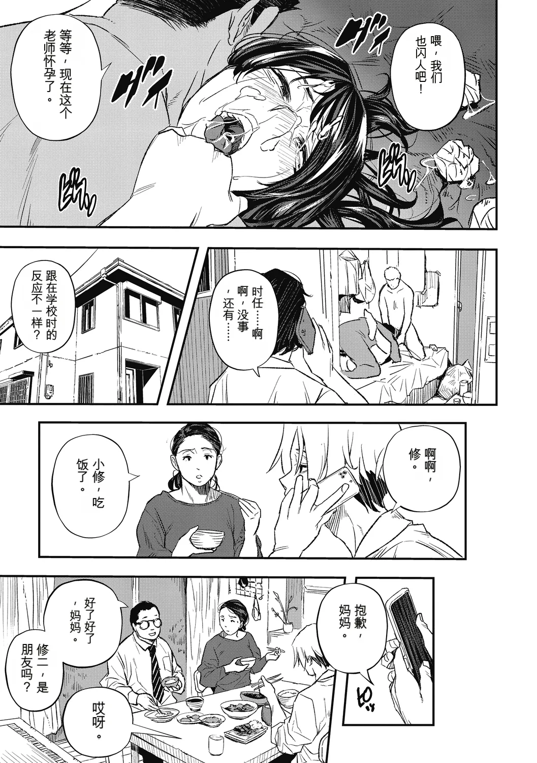 [Aino Chie]Saigen Trance[Chinese] Page 29