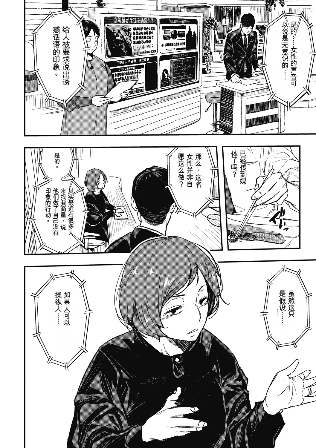 [Aino Chie]Saigen Trance[Chinese] Page 32
