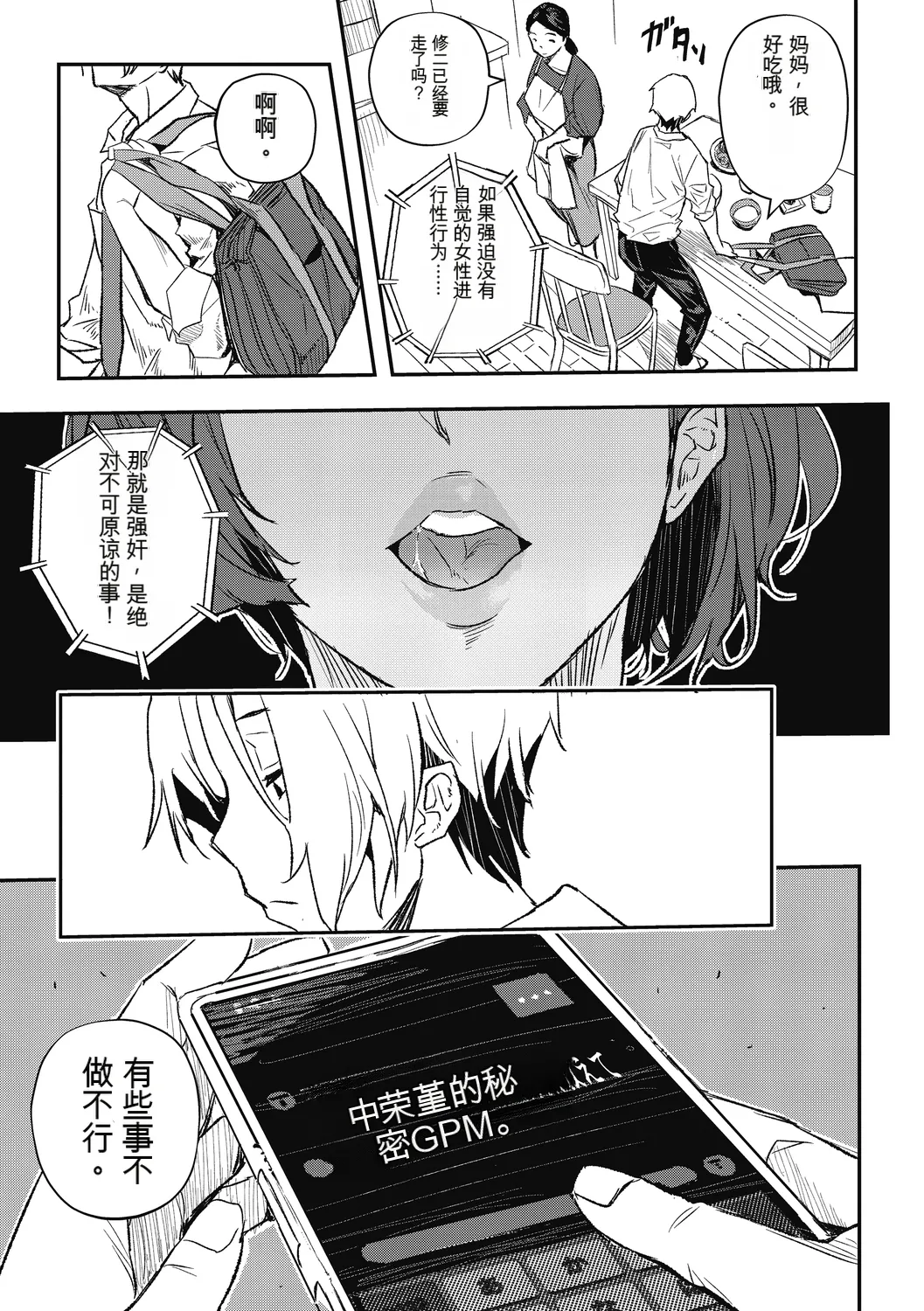 [Aino Chie]Saigen Trance[Chinese] Page 33