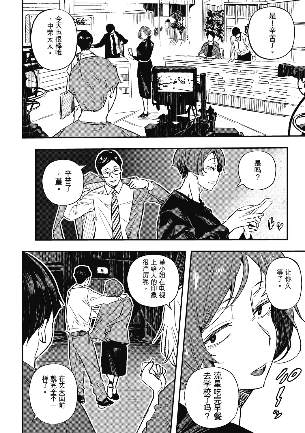[Aino Chie]Saigen Trance[Chinese] Page 34