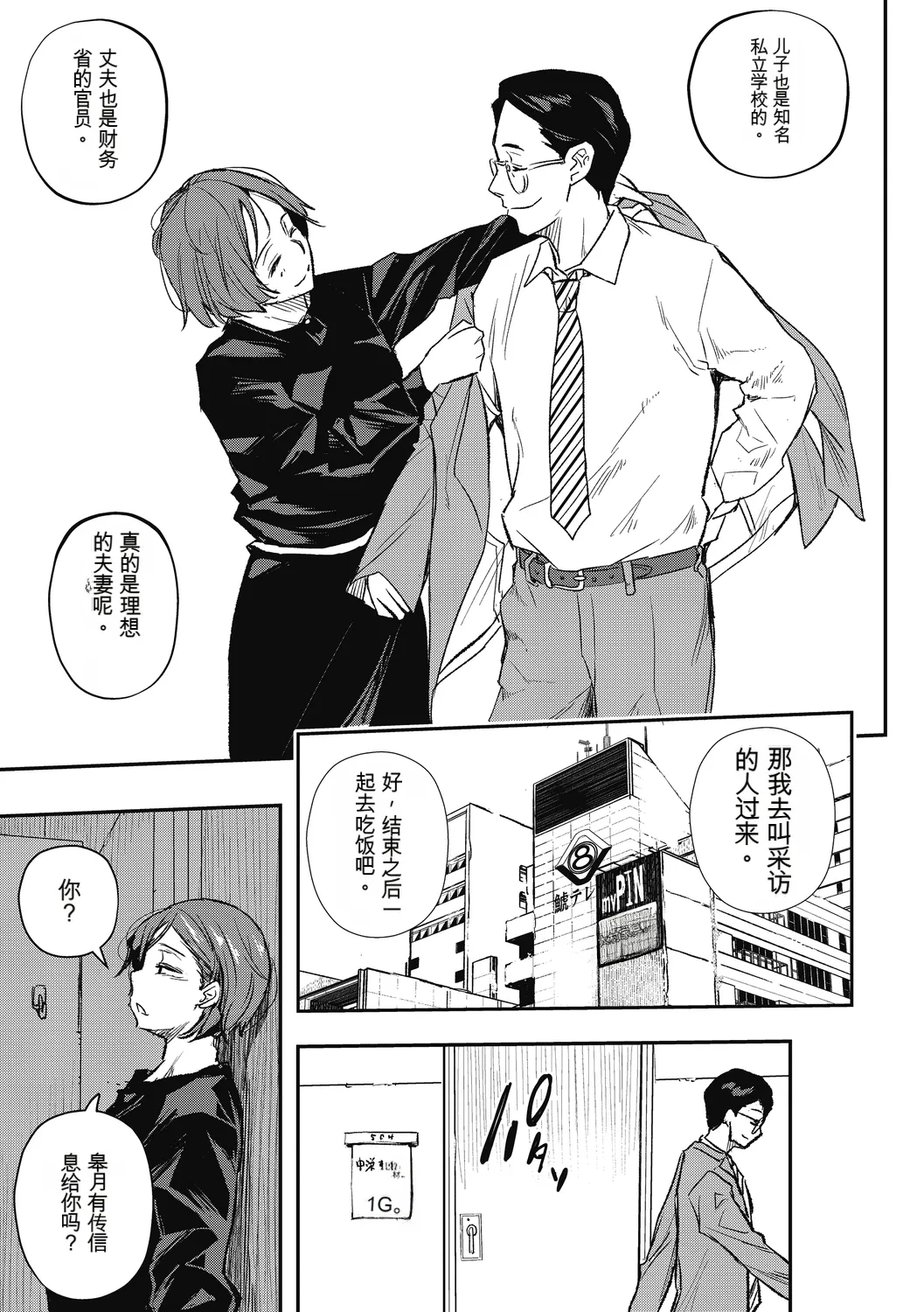 [Aino Chie]Saigen Trance[Chinese] Page 35