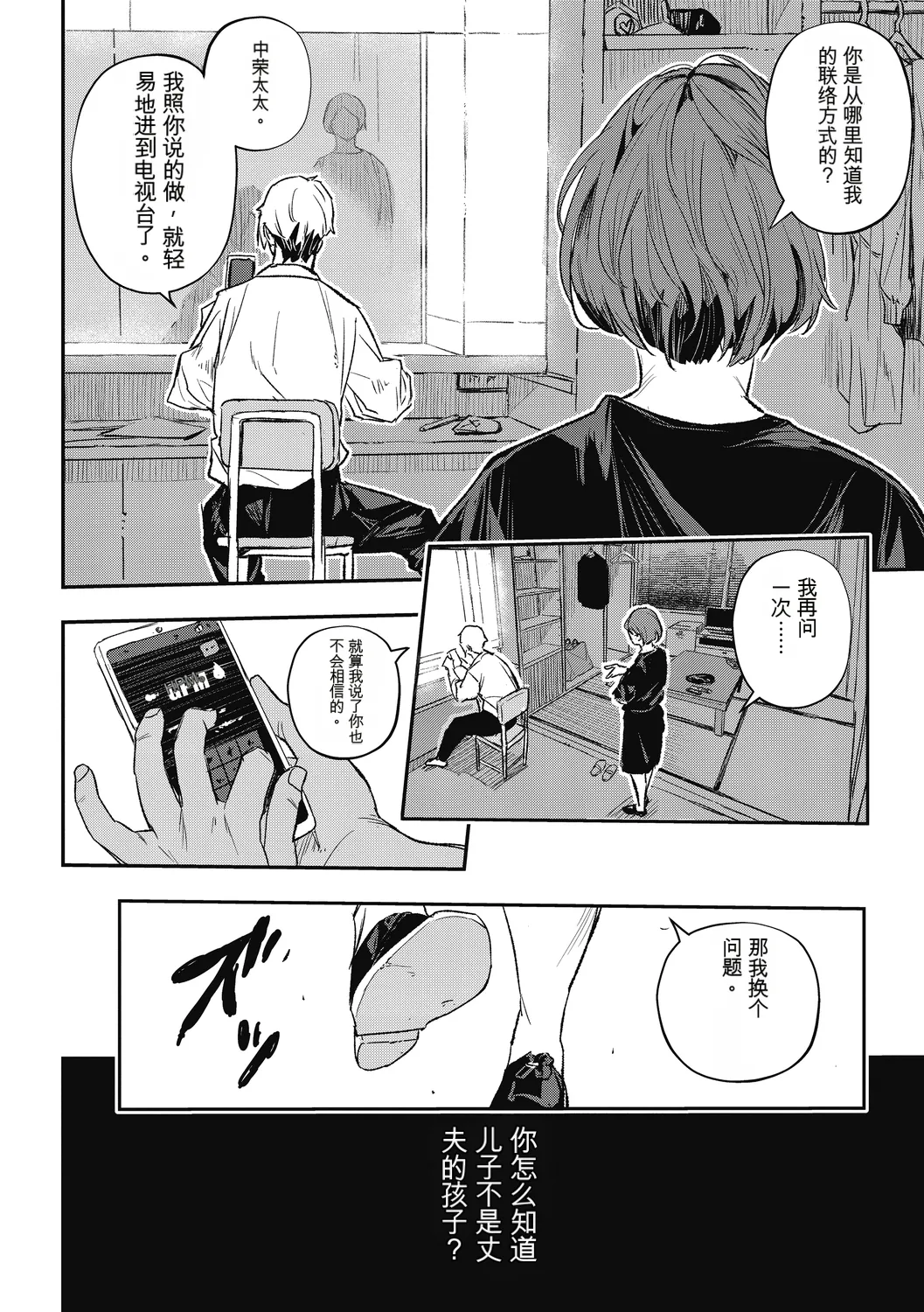 [Aino Chie]Saigen Trance[Chinese] Page 36