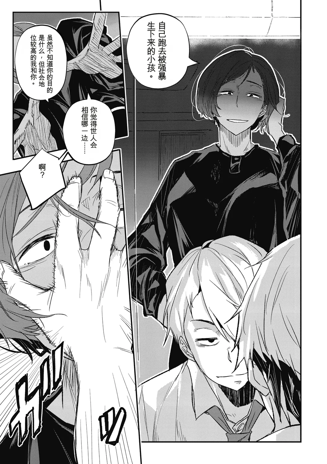 [Aino Chie]Saigen Trance[Chinese] Page 37
