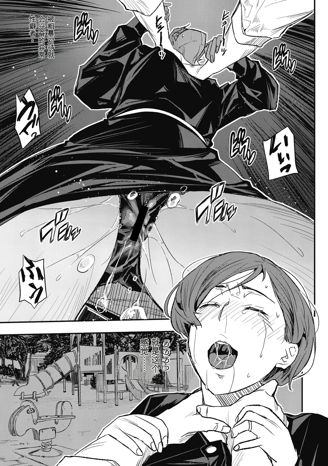 [Aino Chie]Saigen Trance[Chinese] Page 39