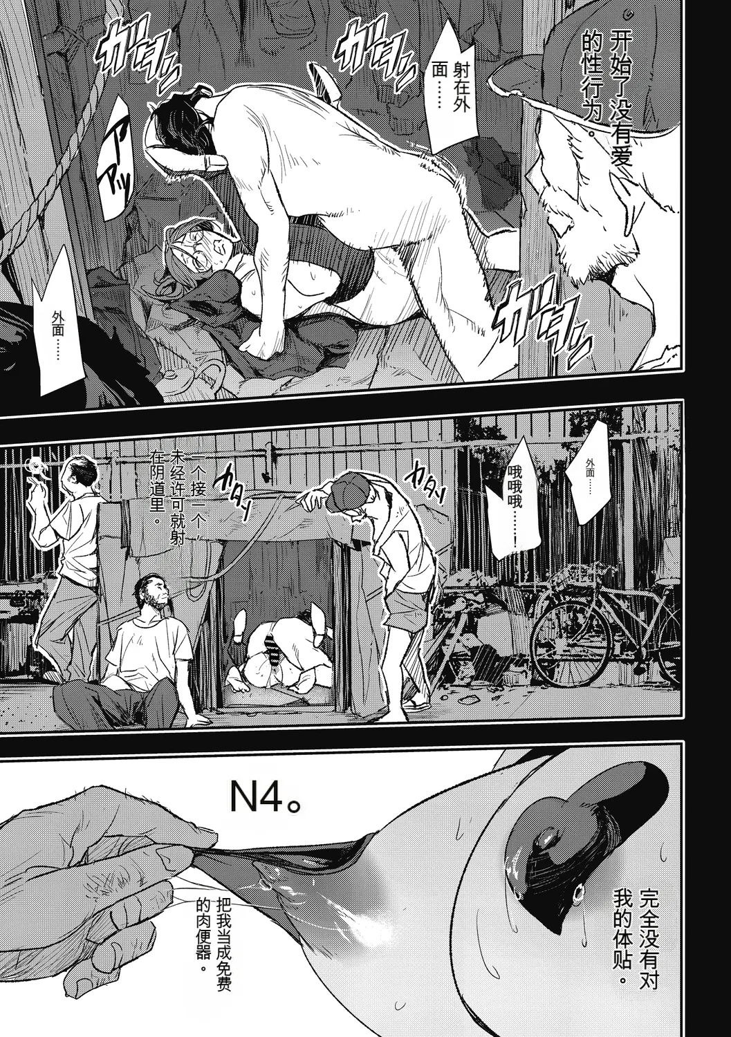 [Aino Chie]Saigen Trance[Chinese] Page 41