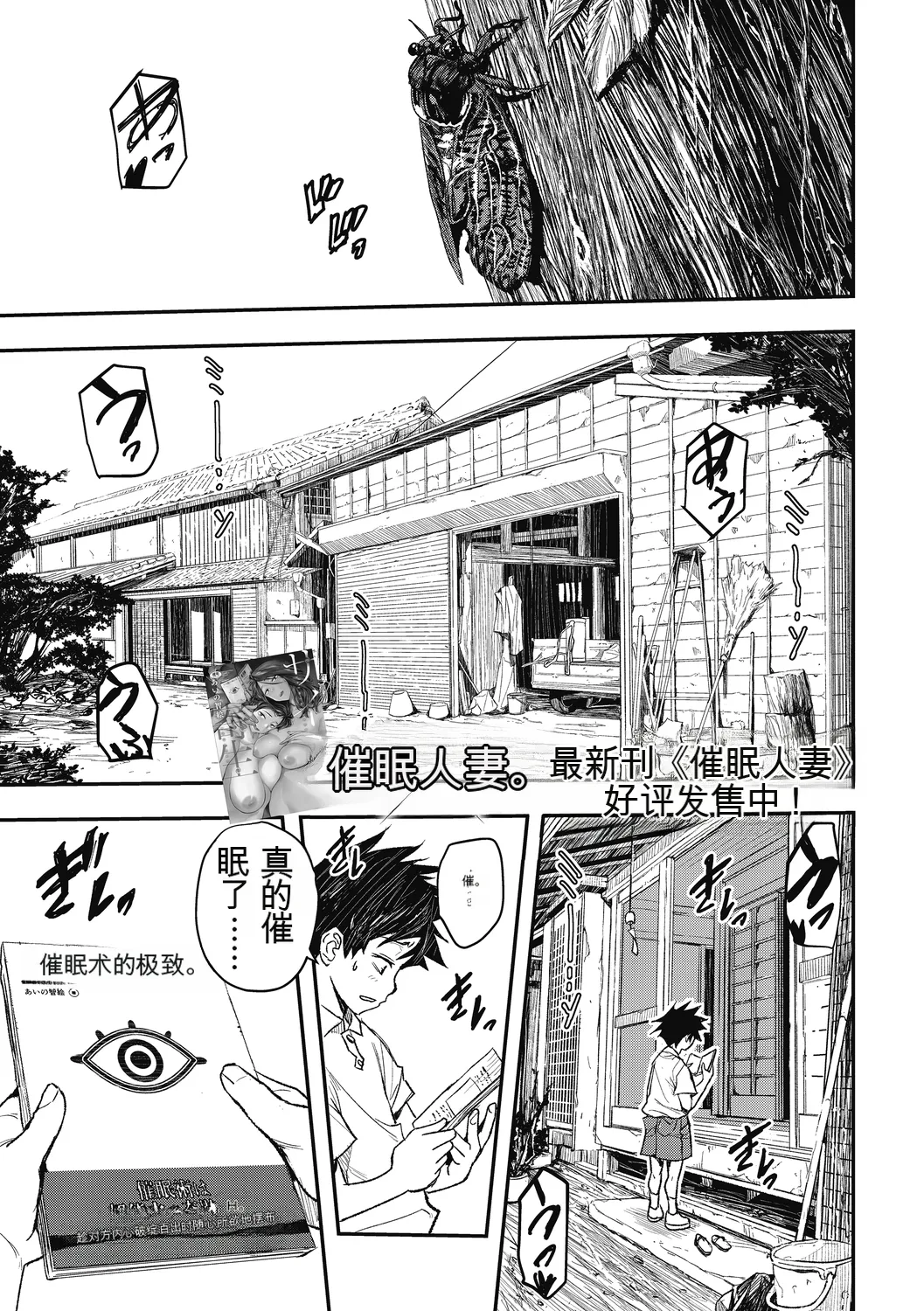 [Aino Chie]Saigen Trance[Chinese] Page 51