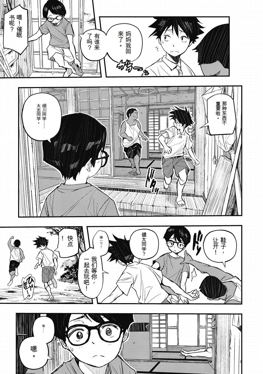 [Aino Chie]Saigen Trance[Chinese] Page 55
