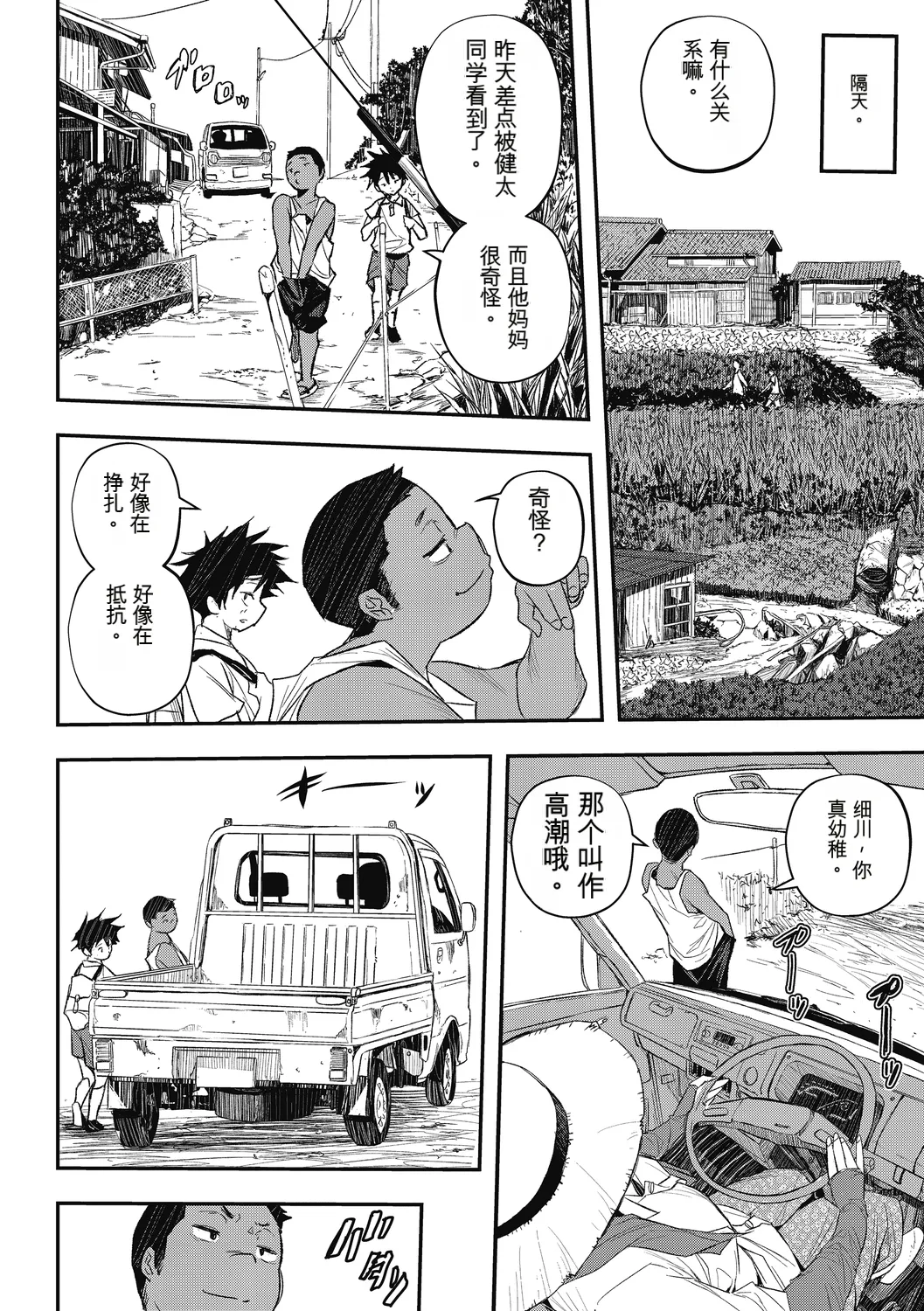 [Aino Chie]Saigen Trance[Chinese] Page 56