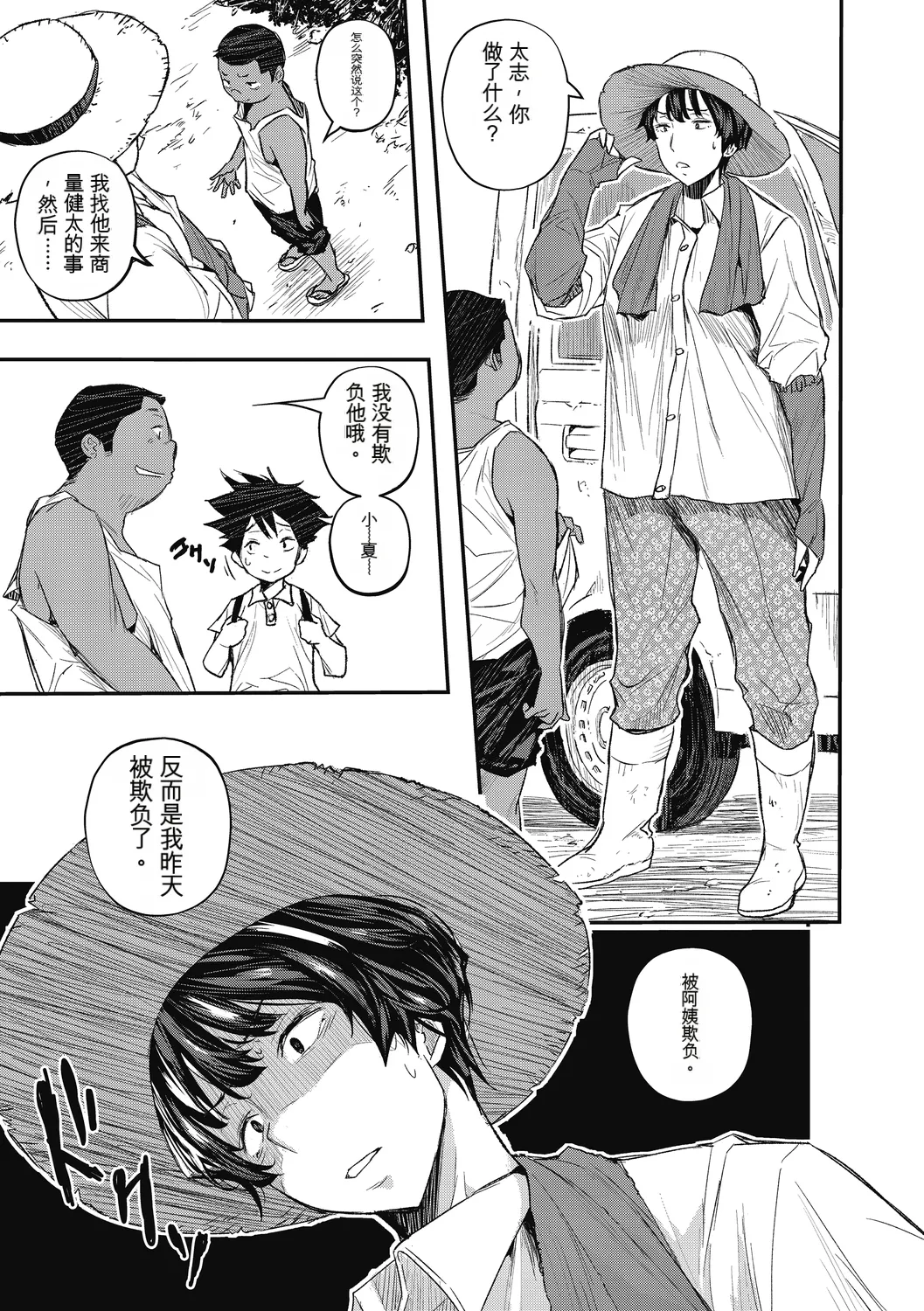 [Aino Chie]Saigen Trance[Chinese] Page 57