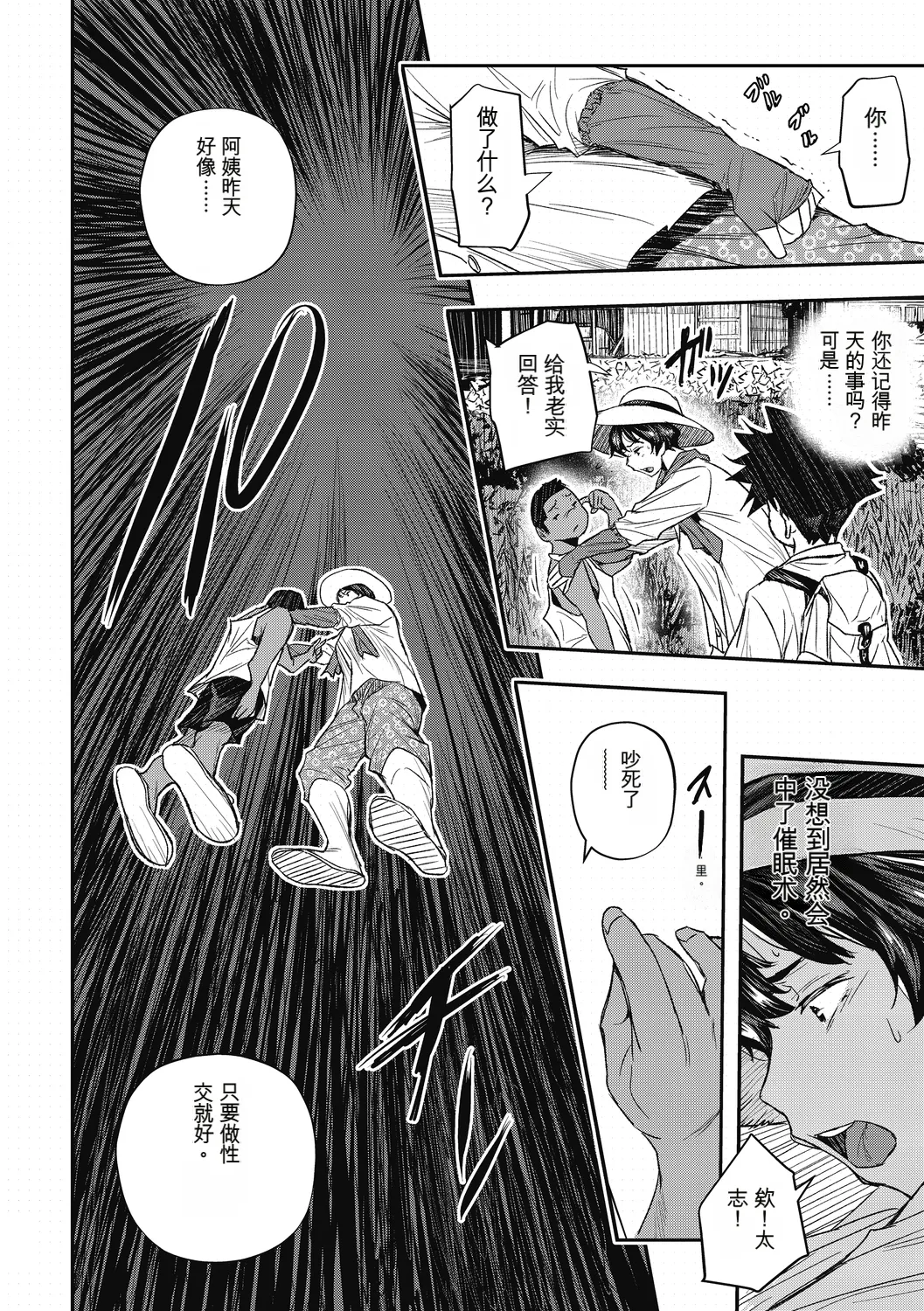 [Aino Chie]Saigen Trance[Chinese] Page 58