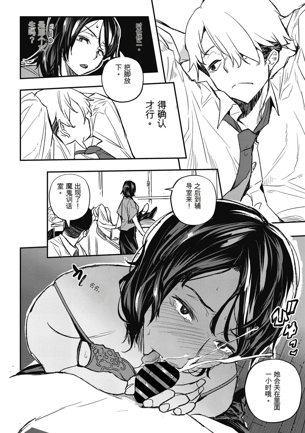 [Aino Chie]Saigen Trance[Chinese] Page 6