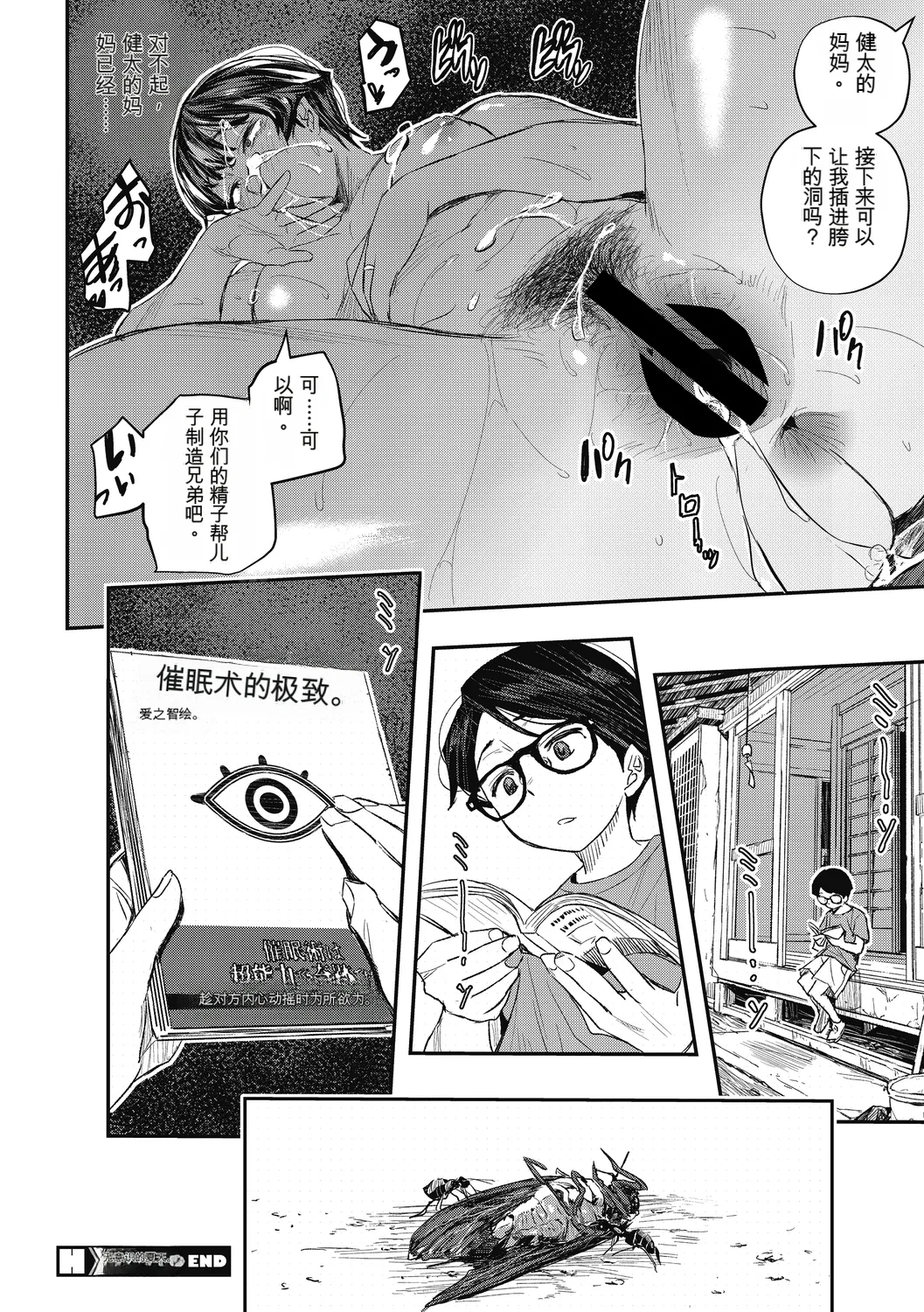 [Aino Chie]Saigen Trance[Chinese] Page 74