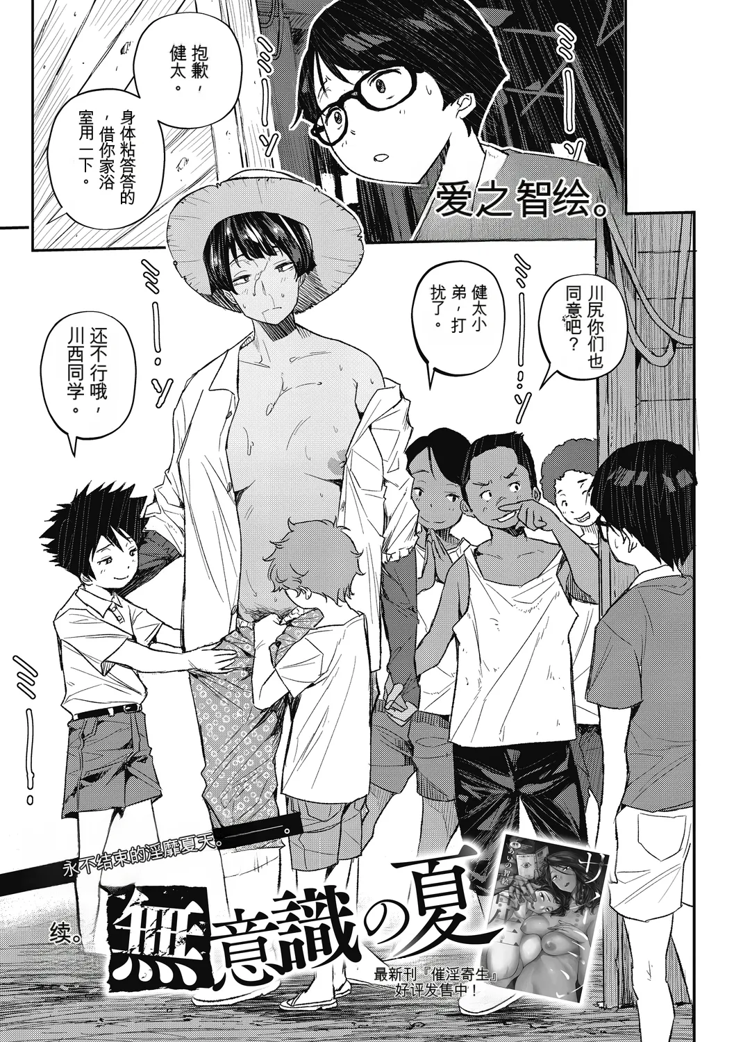 [Aino Chie]Saigen Trance[Chinese] Page 75
