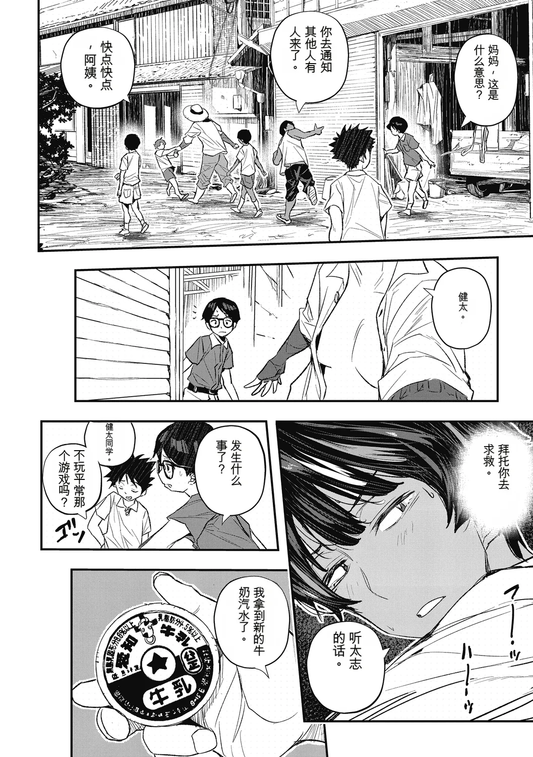 [Aino Chie]Saigen Trance[Chinese] Page 76