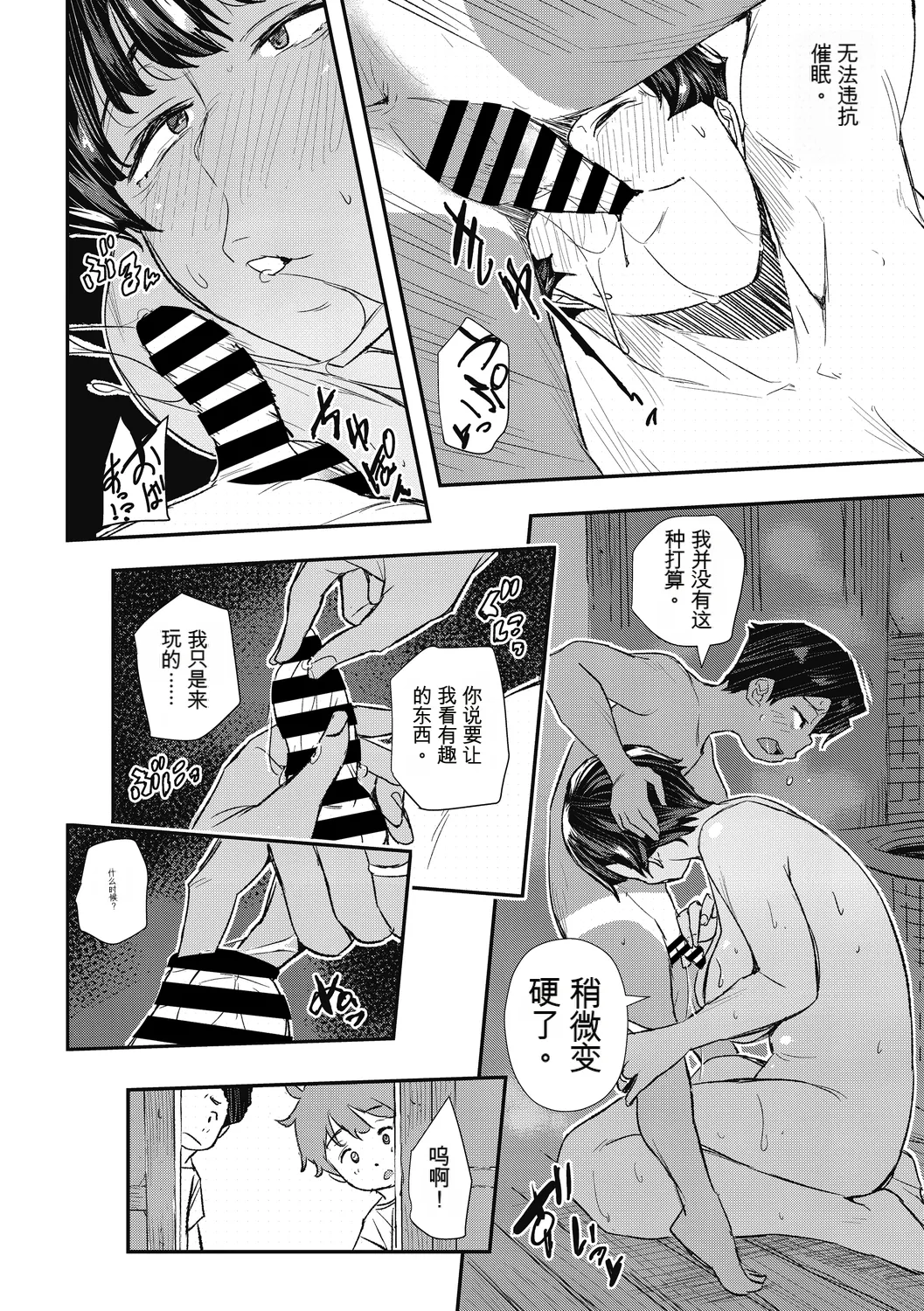 [Aino Chie]Saigen Trance[Chinese] Page 82