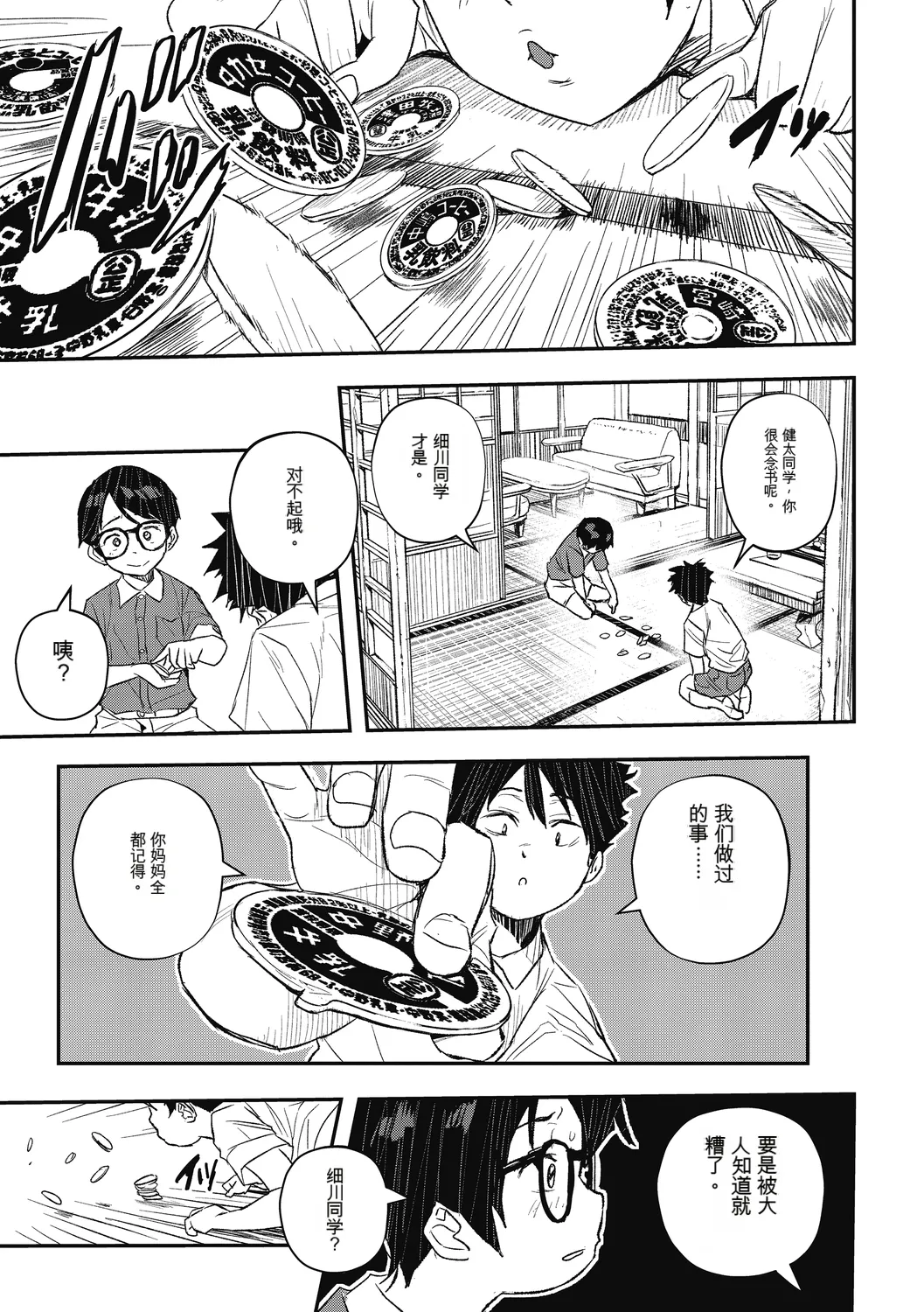 [Aino Chie]Saigen Trance[Chinese] Page 85