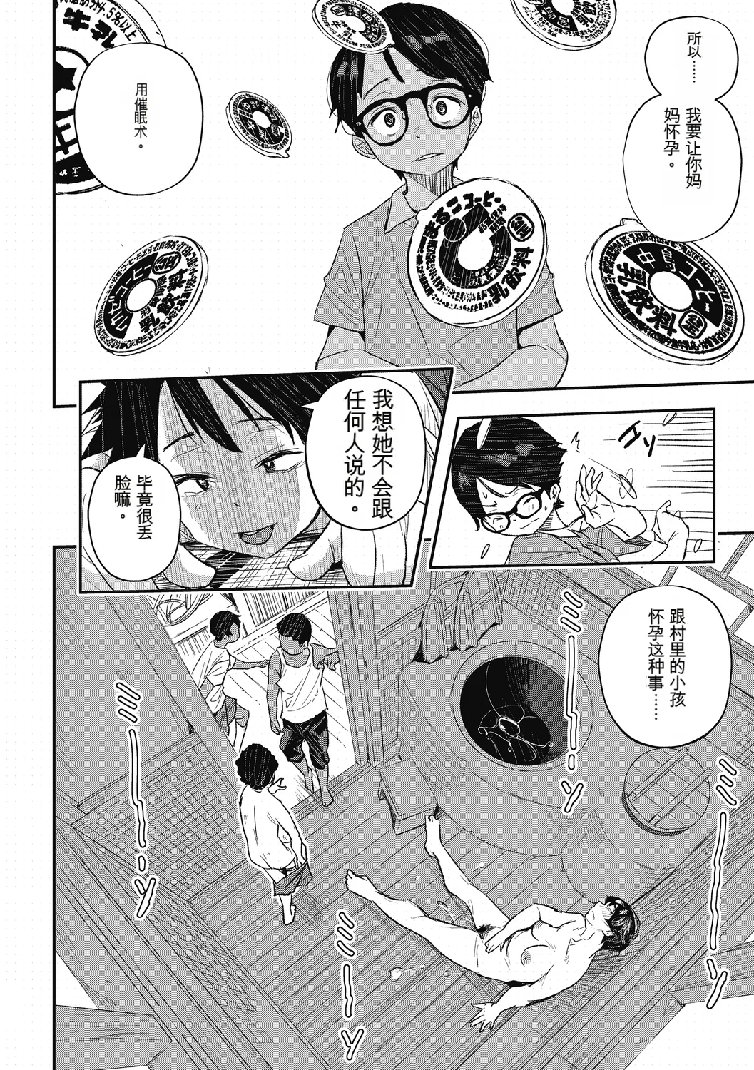 [Aino Chie]Saigen Trance[Chinese] Page 86