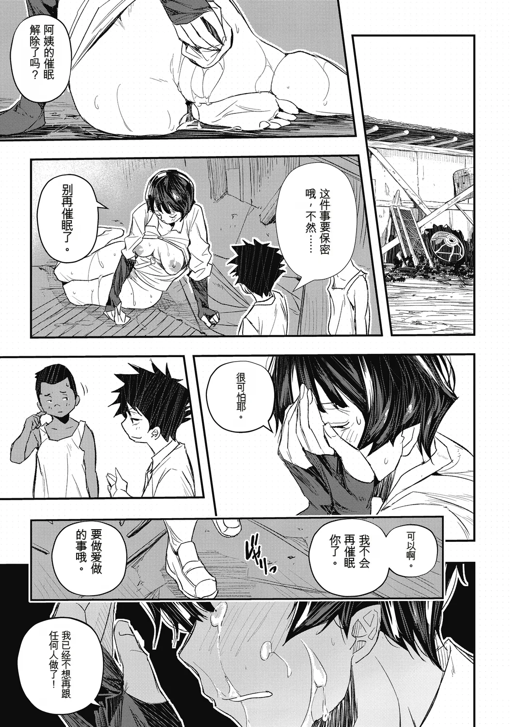[Aino Chie]Saigen Trance[Chinese] Page 97