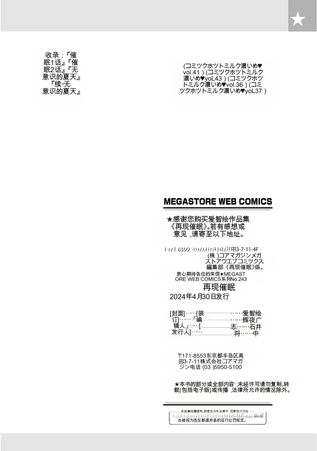 [Aino Chie]Saigen Trance[Chinese] Page 99