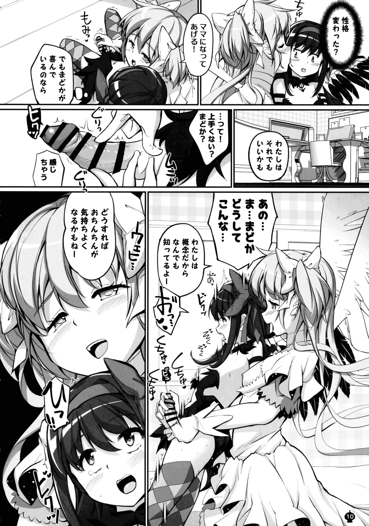 (C107) [Okami kaikou (Tyauke)]Mama ma no Mama ma!(Puella Magi Madoka Magica) Page 10