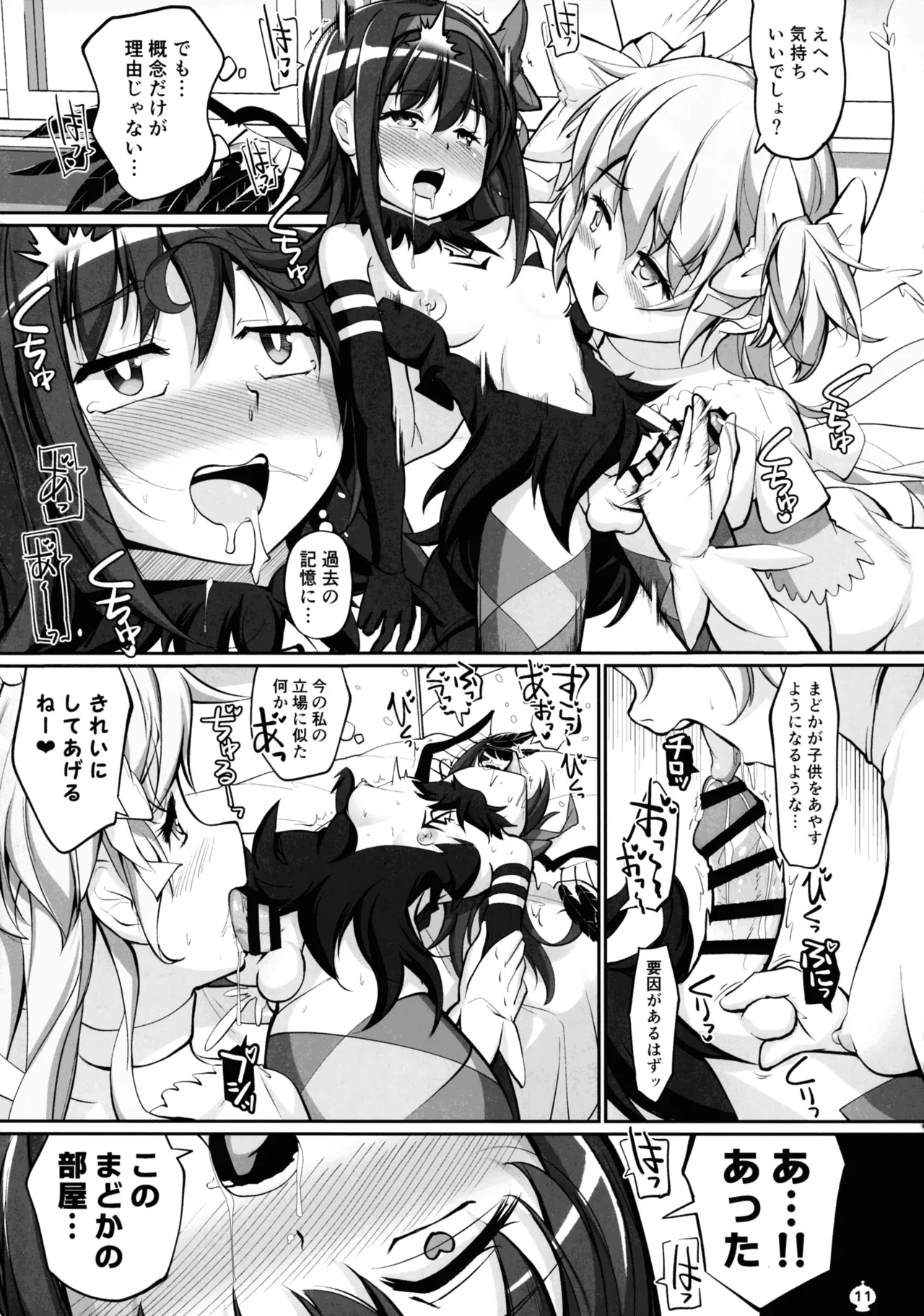 (C107) [Okami kaikou (Tyauke)]Mama ma no Mama ma!(Puella Magi Madoka Magica) Page 11