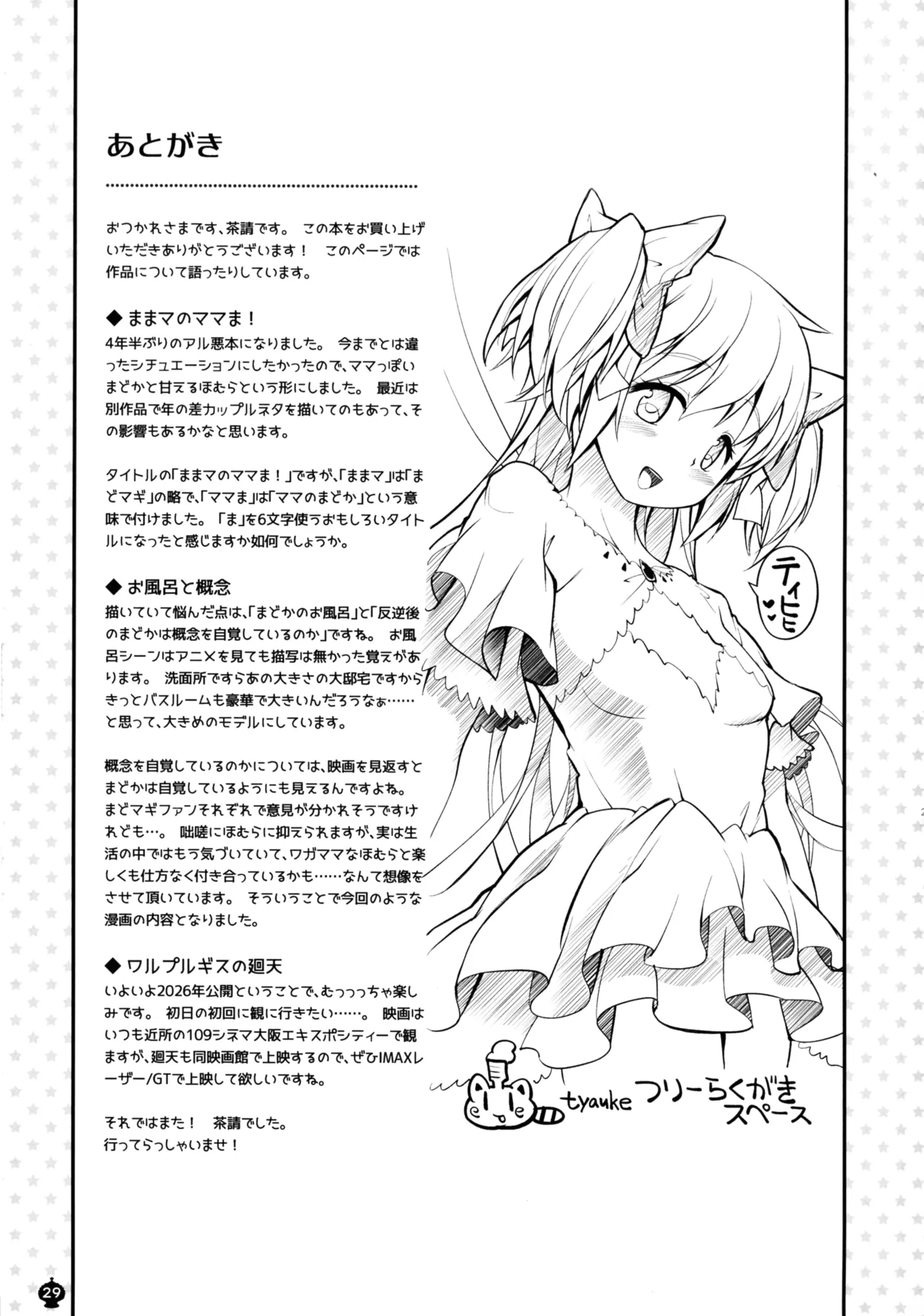 (C107) [Okami kaikou (Tyauke)]Mama ma no Mama ma!(Puella Magi Madoka Magica) Page 29