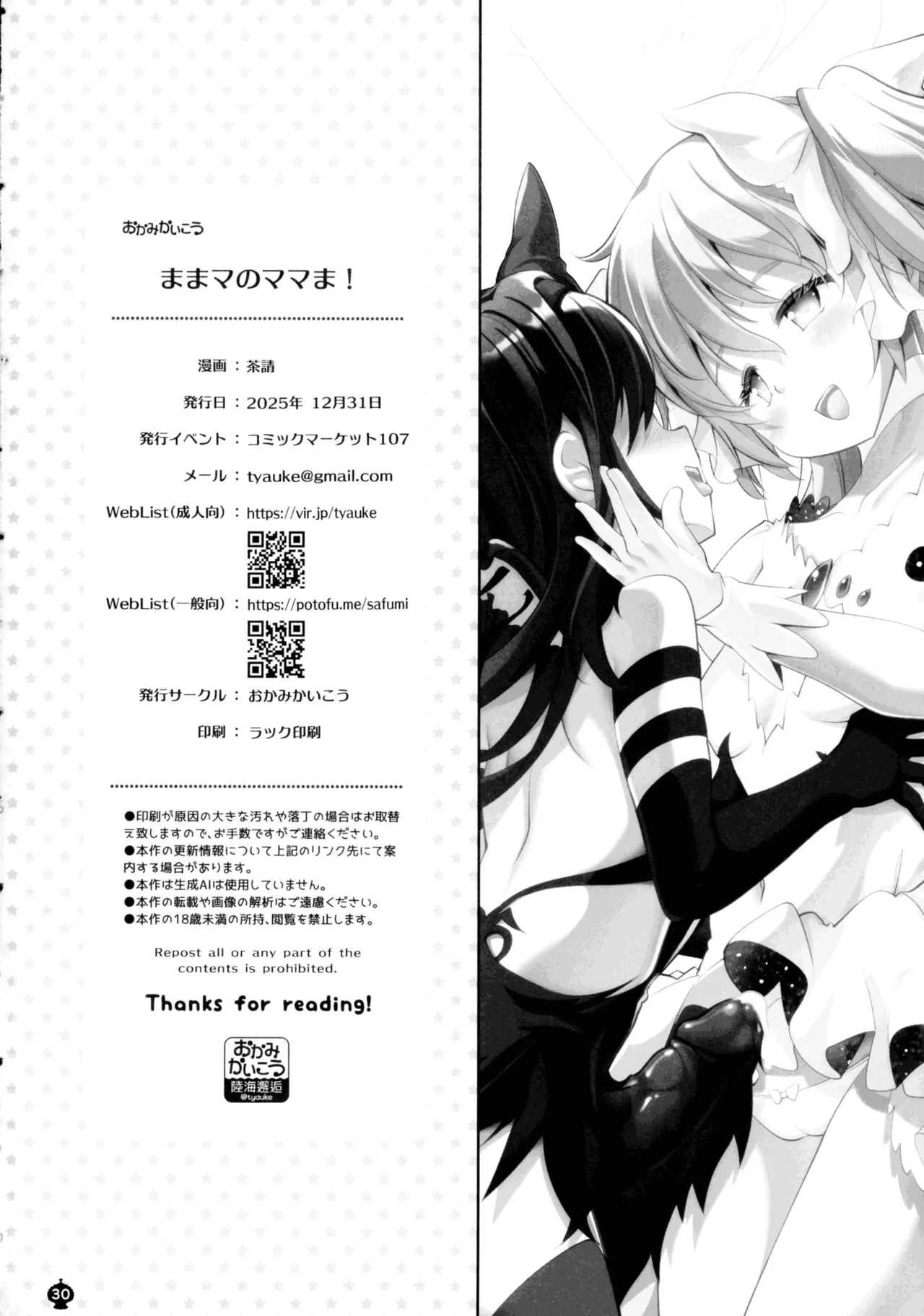 (C107) [Okami kaikou (Tyauke)]Mama ma no Mama ma!(Puella Magi Madoka Magica) Page 30