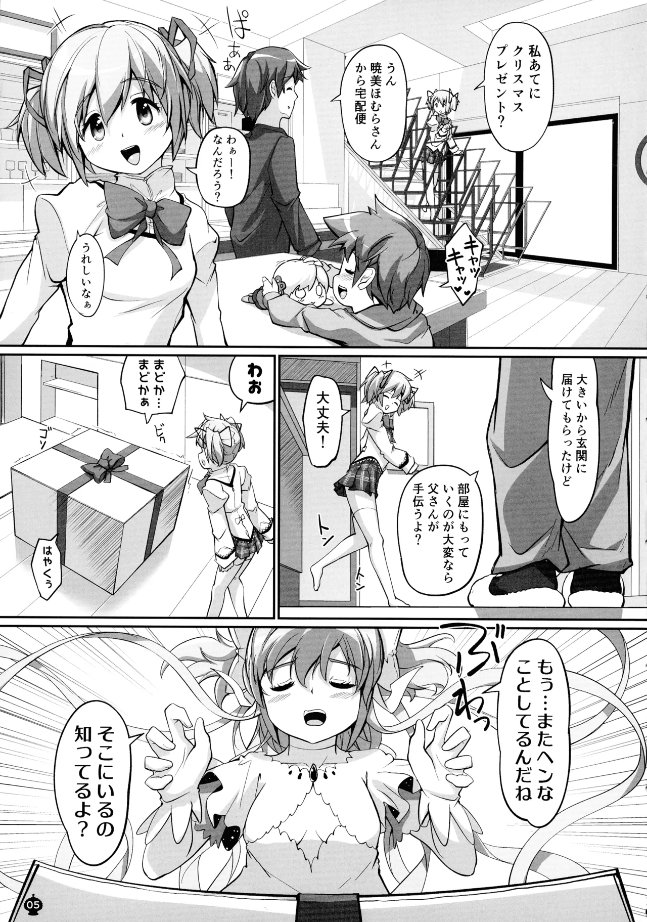 (C107) [Okami kaikou (Tyauke)]Mama ma no Mama ma!(Puella Magi Madoka Magica) Page 5