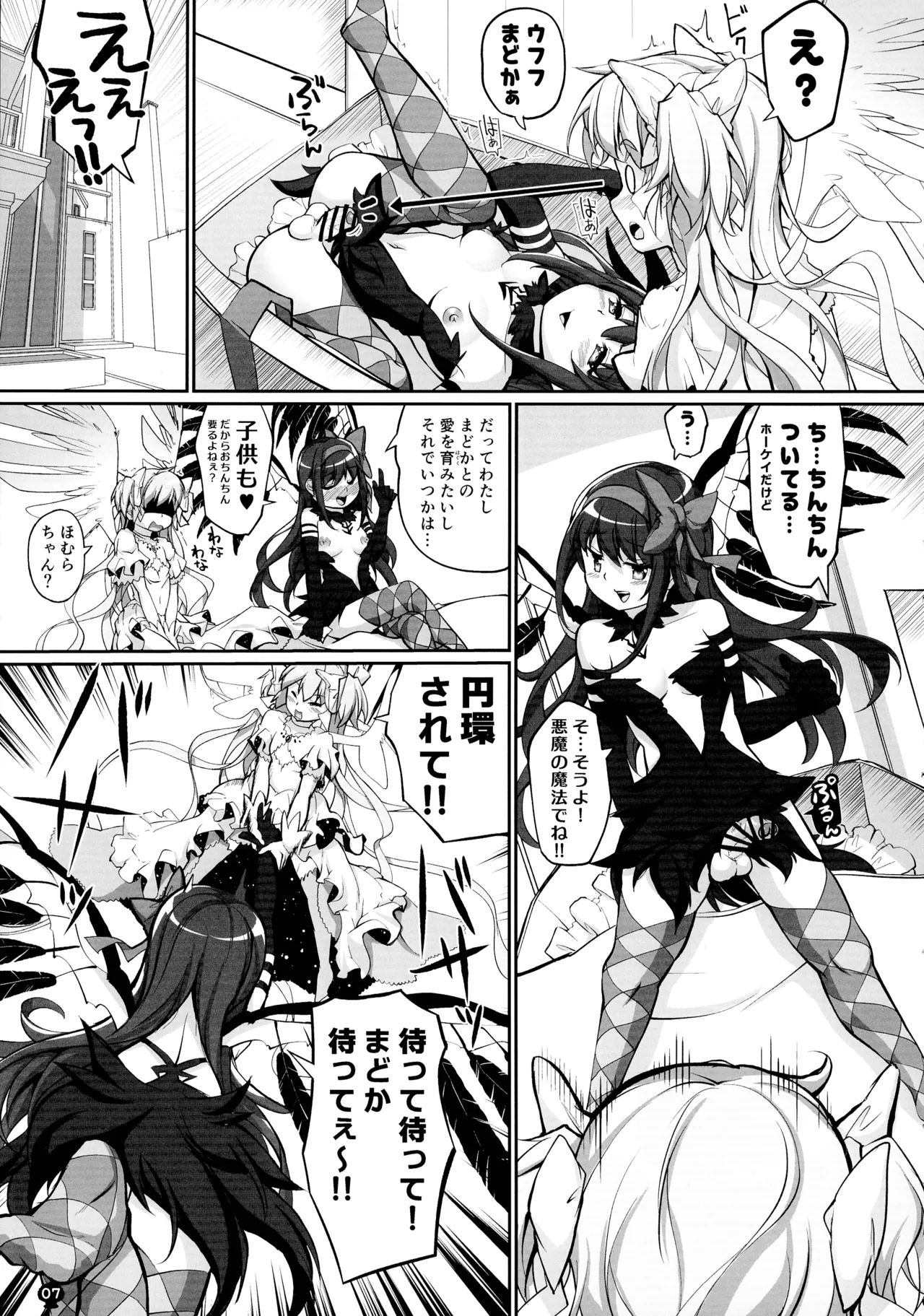 (C107) [Okami kaikou (Tyauke)]Mama ma no Mama ma!(Puella Magi Madoka Magica) Page 7