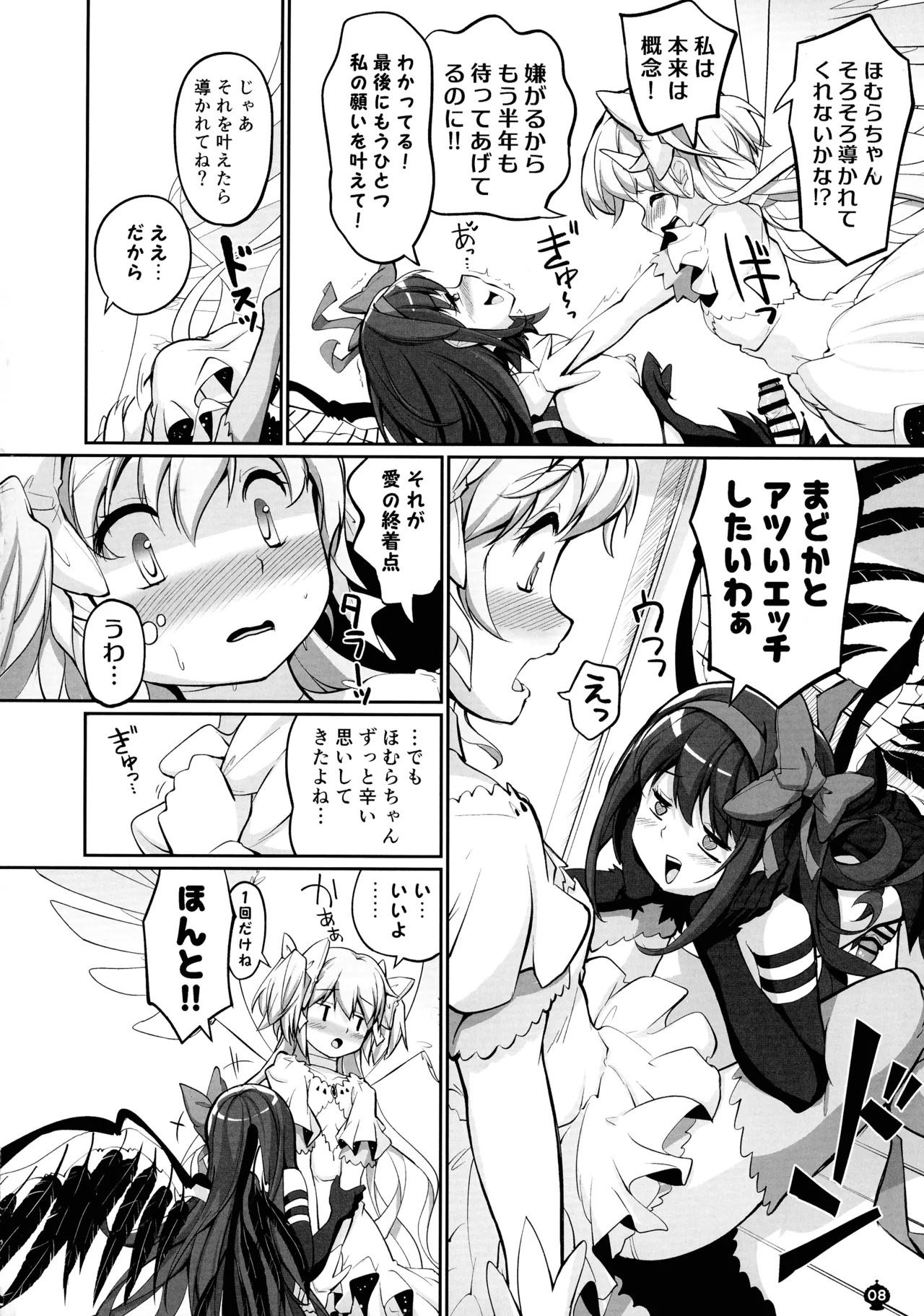 (C107) [Okami kaikou (Tyauke)]Mama ma no Mama ma!(Puella Magi Madoka Magica) Page 8