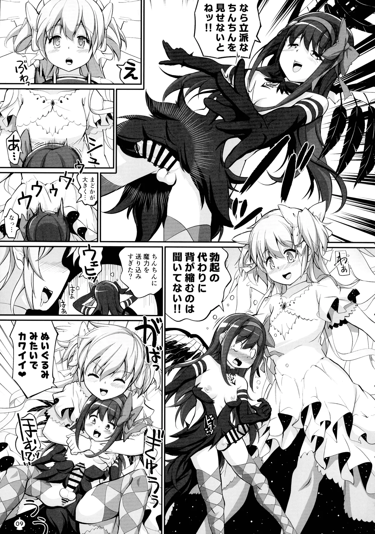 (C107) [Okami kaikou (Tyauke)]Mama ma no Mama ma!(Puella Magi Madoka Magica) Page 9