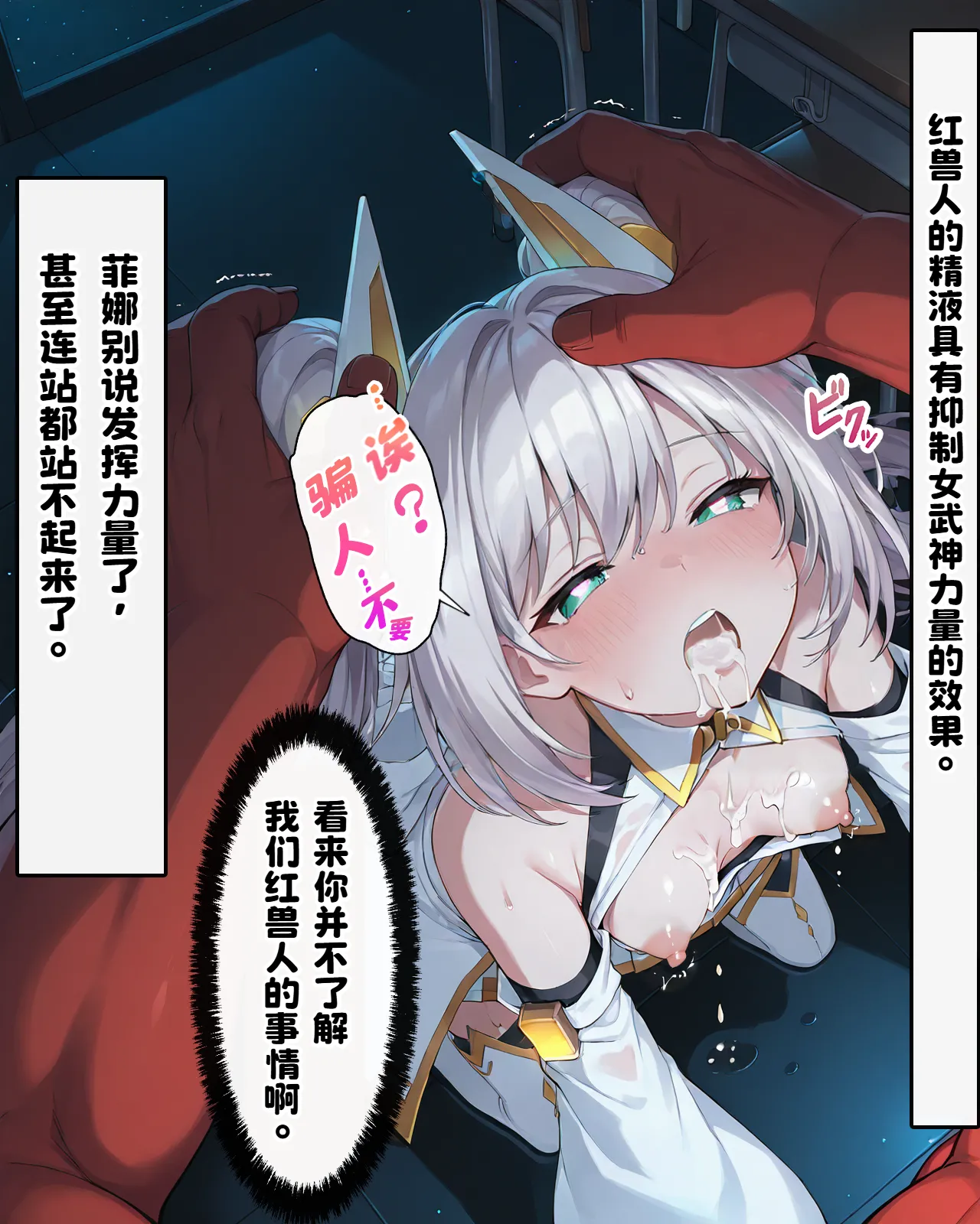 [Fina@AI Illustration]Henshin Hiroin wa Haiboku o Shiranai Hazudatta[Vol.02] [AI Generated][Chinese] Page 35