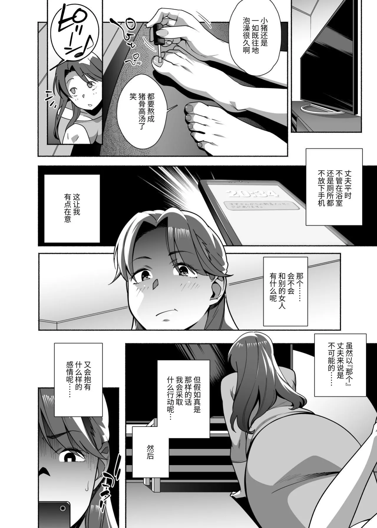 [Ojopie Sentimental (Ojo)]Hitozuma Pet ~Hitozuma ga Papakatsu Sex ni Hamari Otto Kounin de Otoko-tachi no Pet ni Naru Hanashi~ Zenpen[Chinese] [伝説の加湿器] [Digital] Page 10