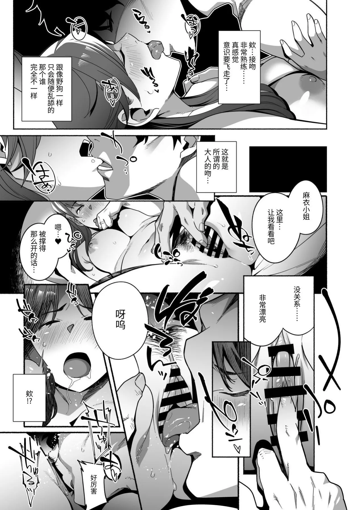 [Ojopie Sentimental (Ojo)]Hitozuma Pet ~Hitozuma ga Papakatsu Sex ni Hamari Otto Kounin de Otoko-tachi no Pet ni Naru Hanashi~ Zenpen[Chinese] [伝説の加湿器] [Digital] Page 13