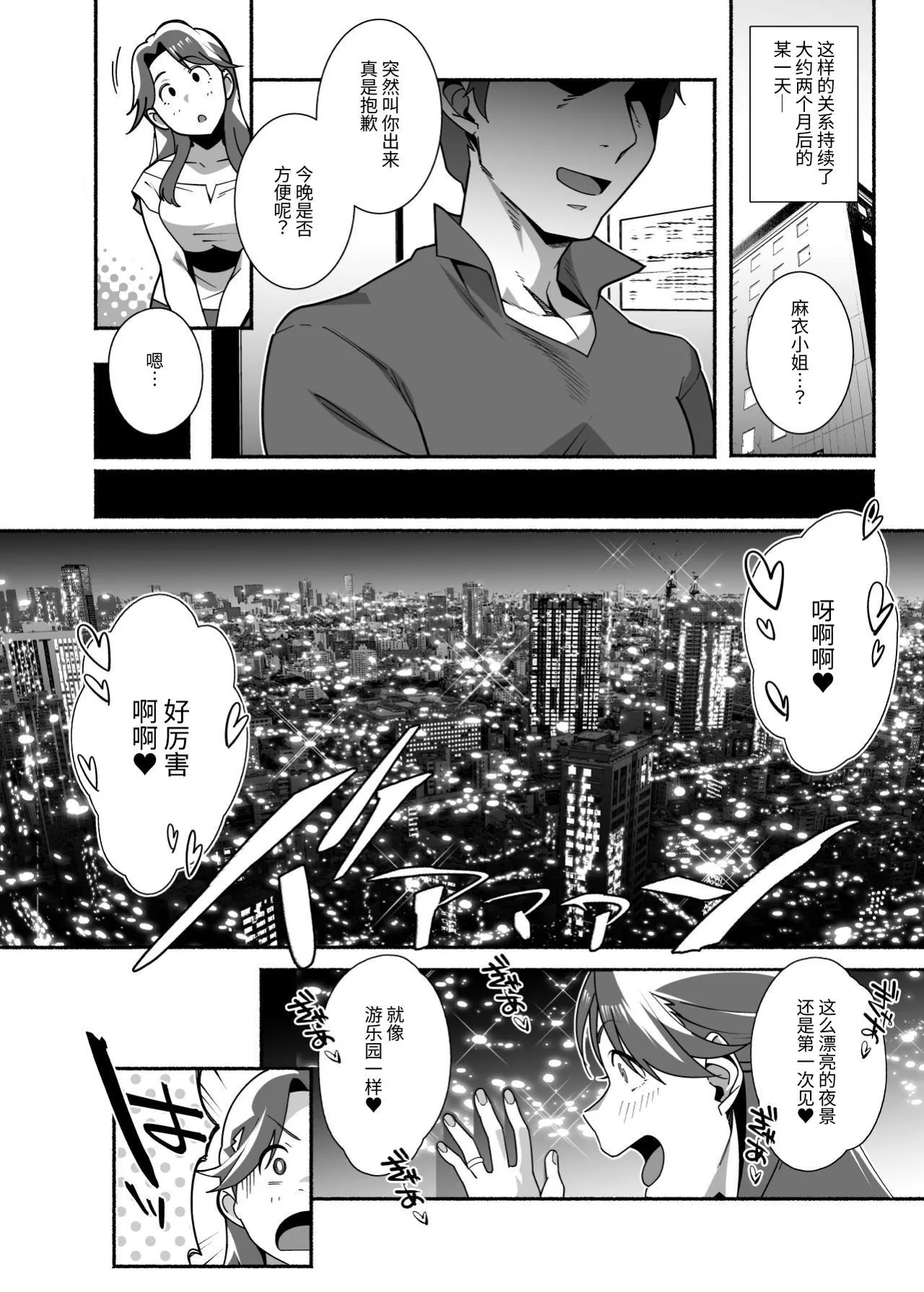 [Ojopie Sentimental (Ojo)]Hitozuma Pet ~Hitozuma ga Papakatsu Sex ni Hamari Otto Kounin de Otoko-tachi no Pet ni Naru Hanashi~ Zenpen[Chinese] [伝説の加湿器] [Digital] Page 24