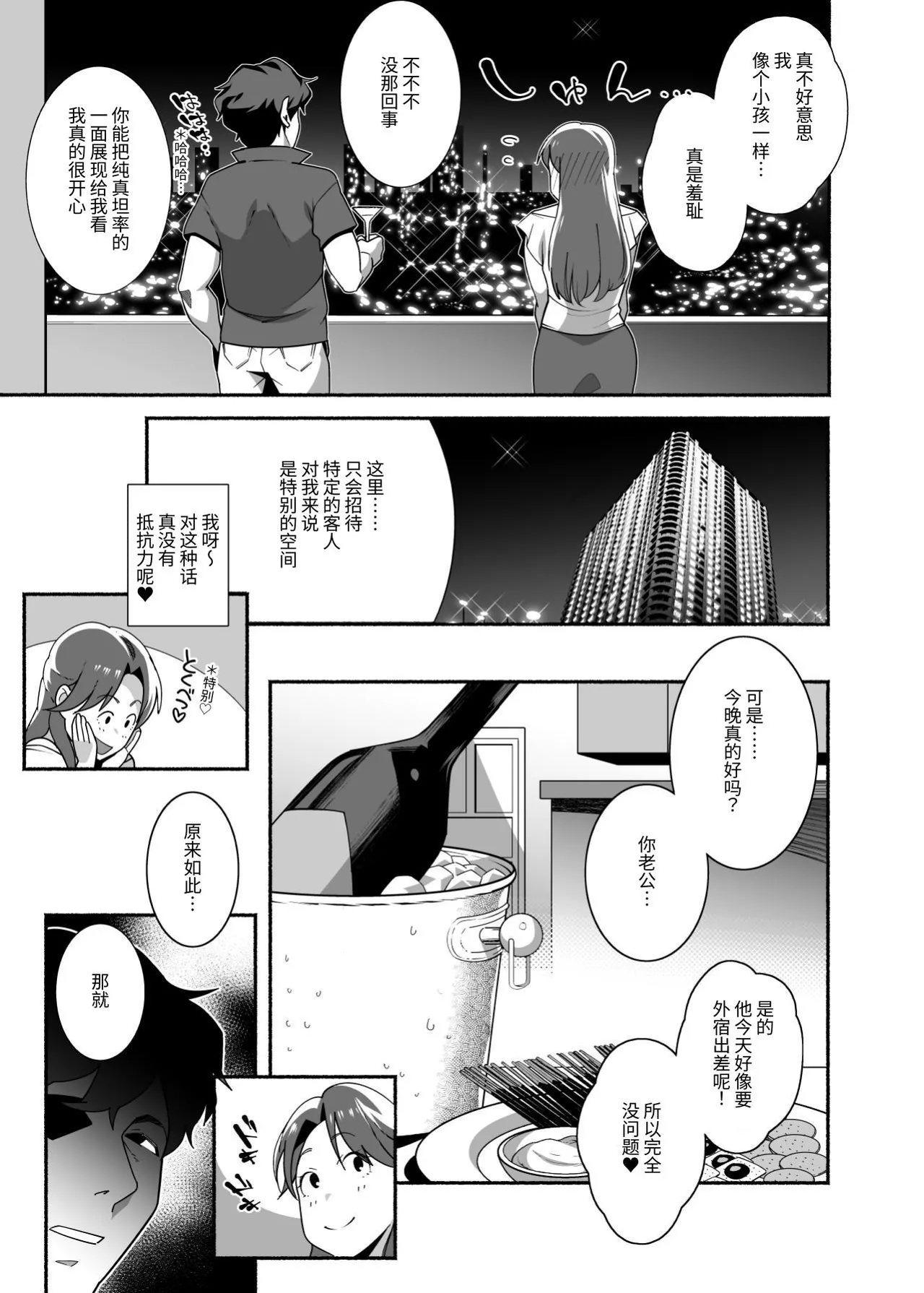 [Ojopie Sentimental (Ojo)]Hitozuma Pet ~Hitozuma ga Papakatsu Sex ni Hamari Otto Kounin de Otoko-tachi no Pet ni Naru Hanashi~ Zenpen[Chinese] [伝説の加湿器] [Digital] Page 25