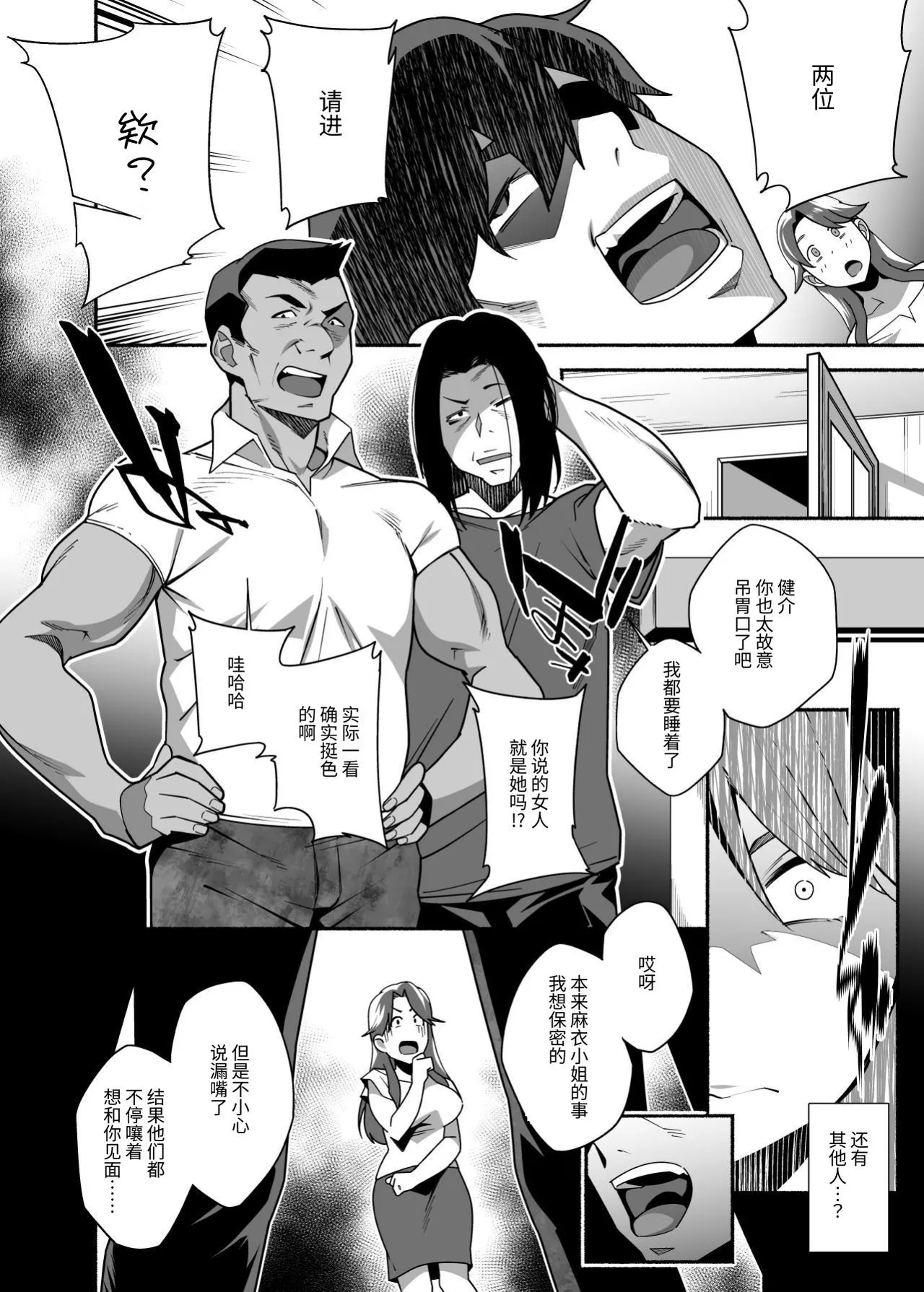 [Ojopie Sentimental (Ojo)]Hitozuma Pet ~Hitozuma ga Papakatsu Sex ni Hamari Otto Kounin de Otoko-tachi no Pet ni Naru Hanashi~ Zenpen[Chinese] [伝説の加湿器] [Digital] Page 26