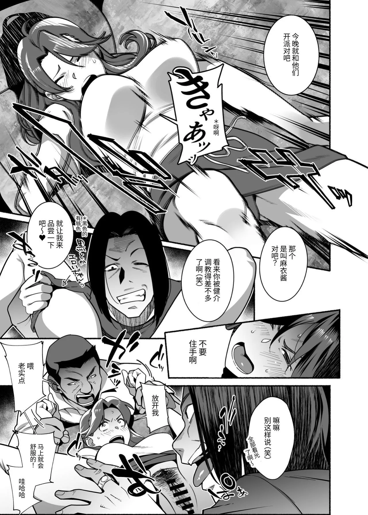[Ojopie Sentimental (Ojo)]Hitozuma Pet ~Hitozuma ga Papakatsu Sex ni Hamari Otto Kounin de Otoko-tachi no Pet ni Naru Hanashi~ Zenpen[Chinese] [伝説の加湿器] [Digital] Page 27