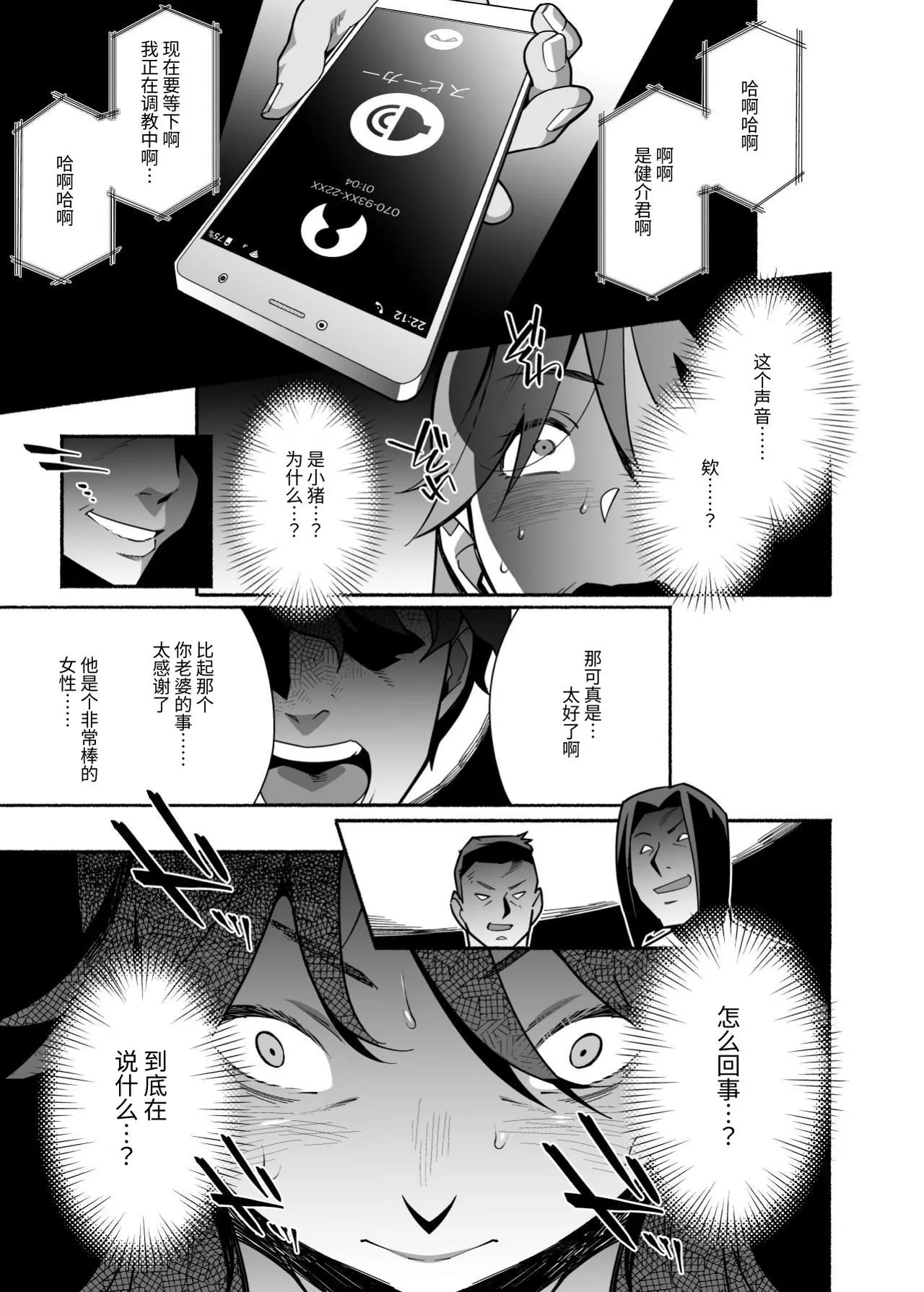 [Ojopie Sentimental (Ojo)]Hitozuma Pet ~Hitozuma ga Papakatsu Sex ni Hamari Otto Kounin de Otoko-tachi no Pet ni Naru Hanashi~ Zenpen[Chinese] [伝説の加湿器] [Digital] Page 35